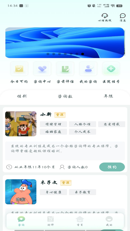 心理帮手软件封面