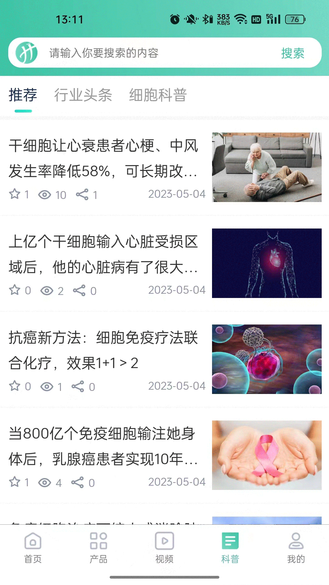 翰本健康第4张手机截图