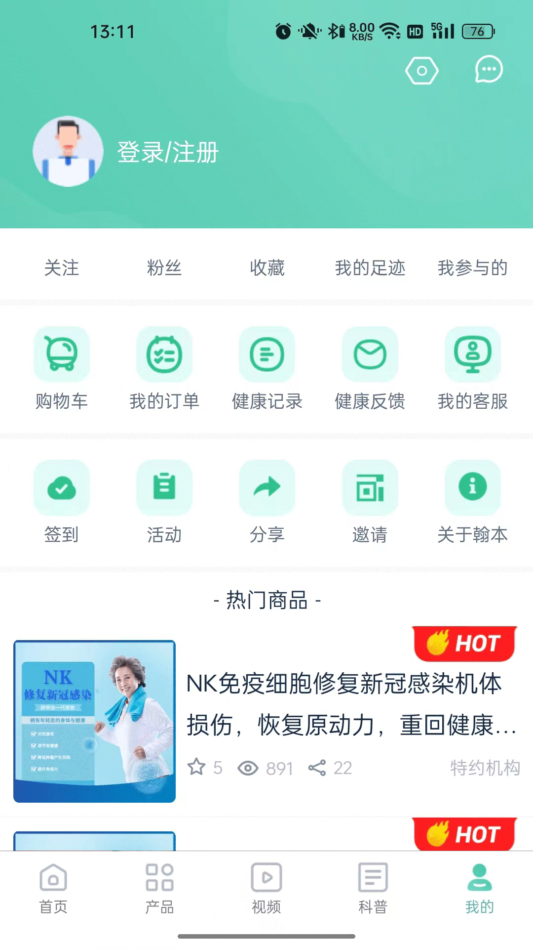 翰本健康第5张手机截图