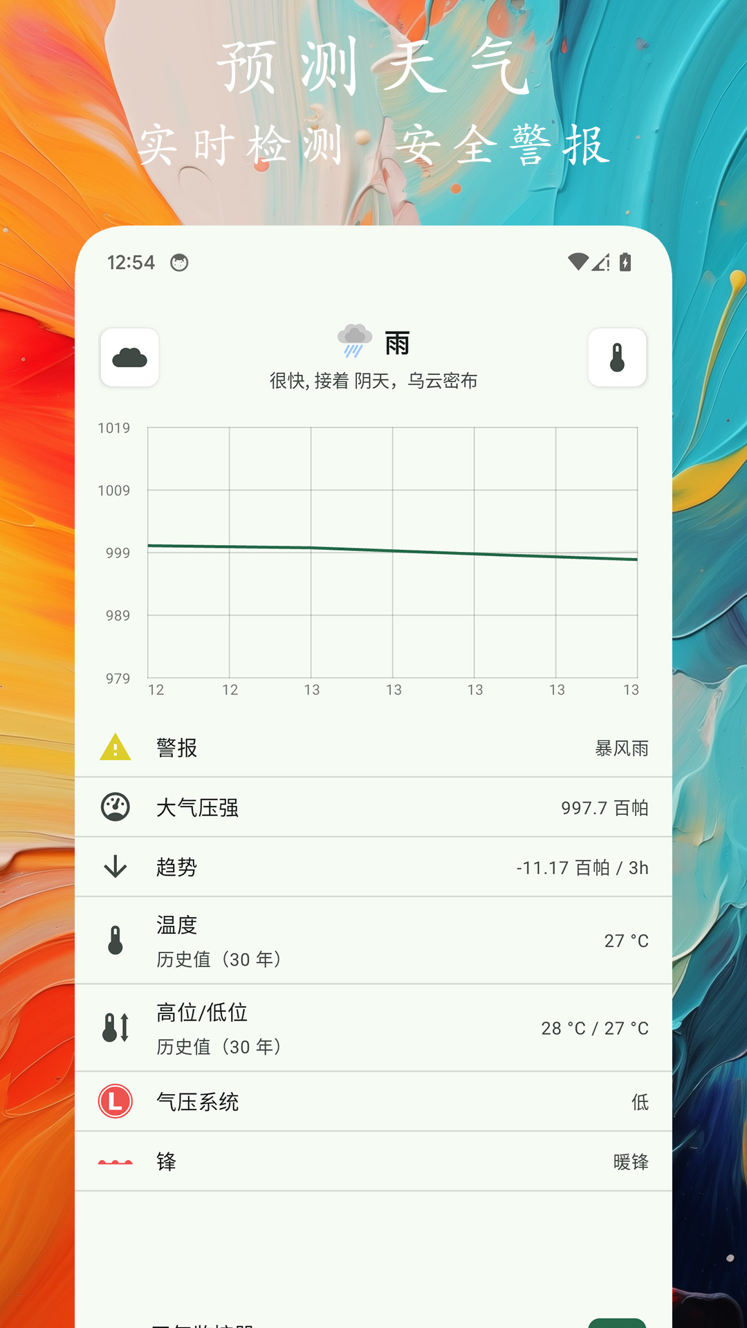 轨迹户外助手第2张手机截图