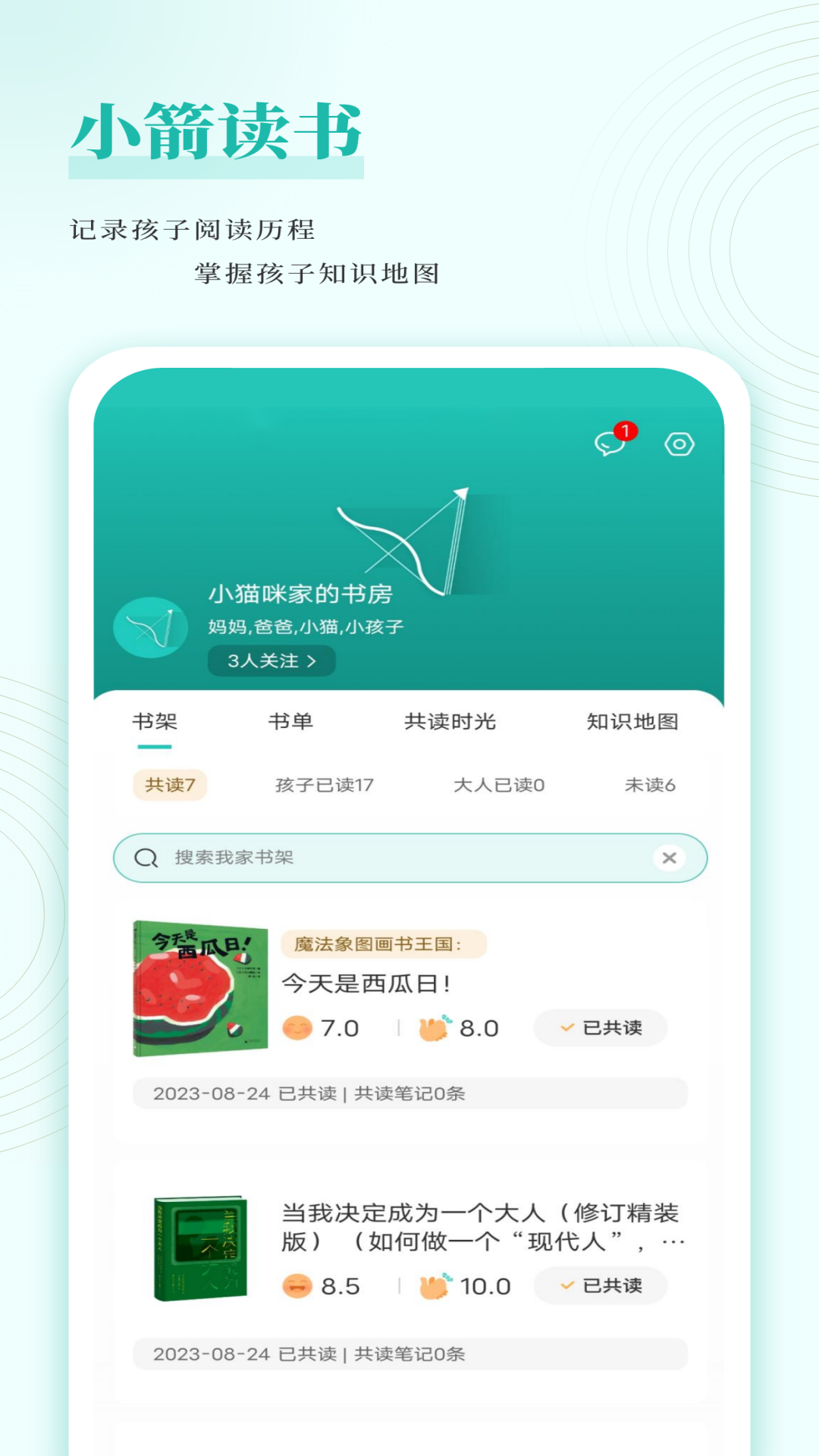 小箭读书APP软件封面