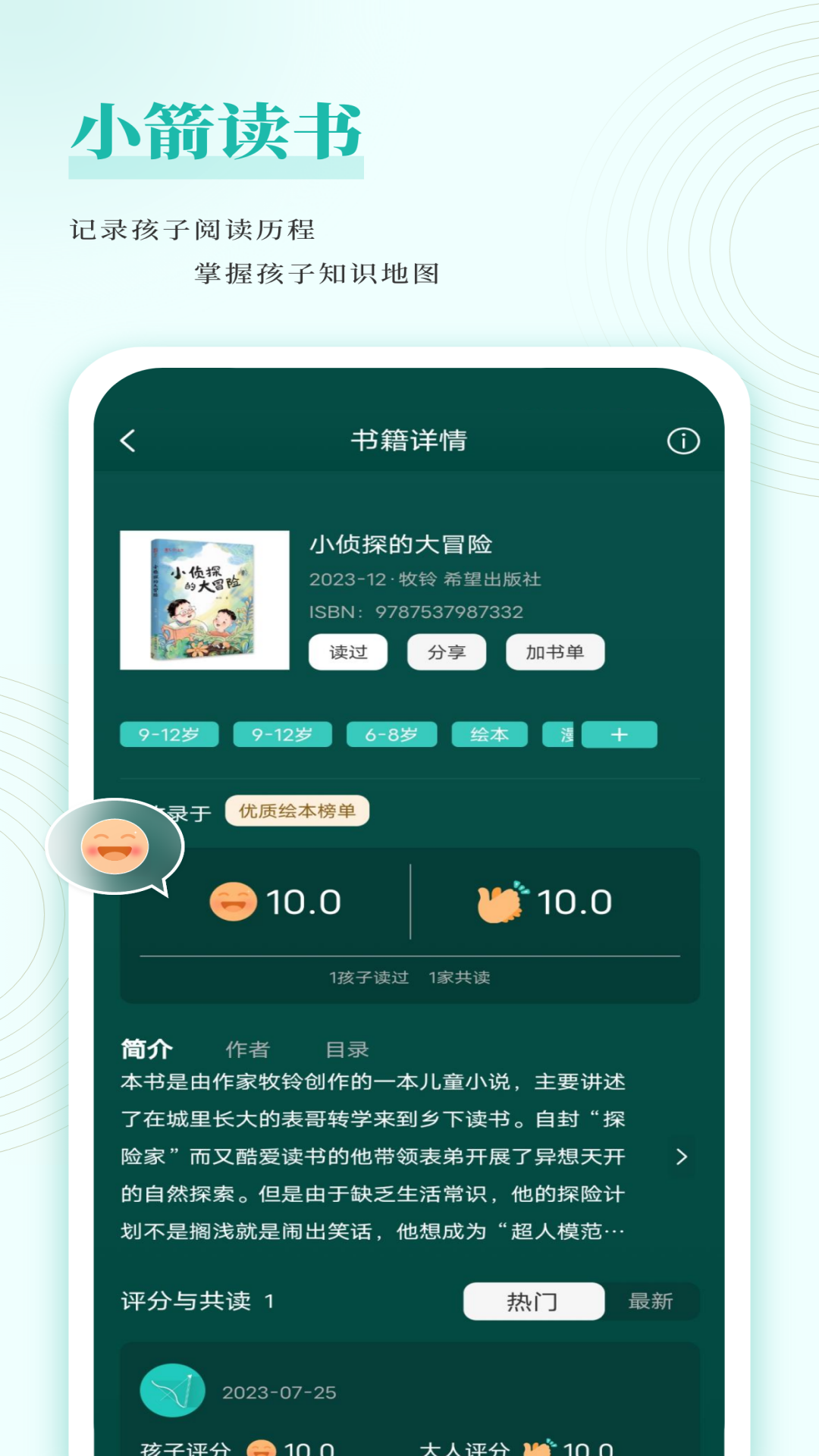 小箭读书APP软件封面