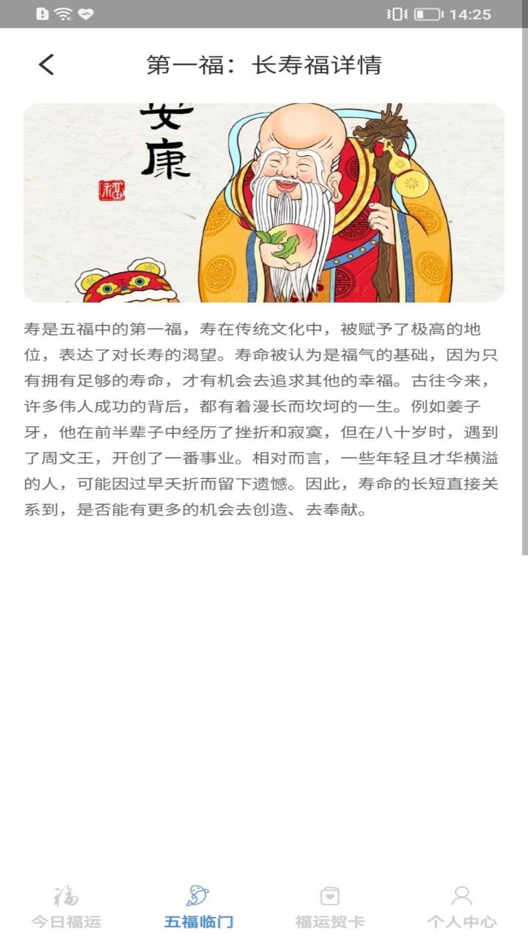 妙手点福第3张手机截图