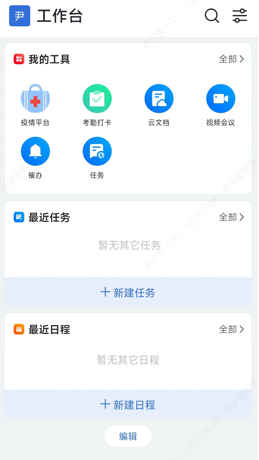 溪办第2张手机截图