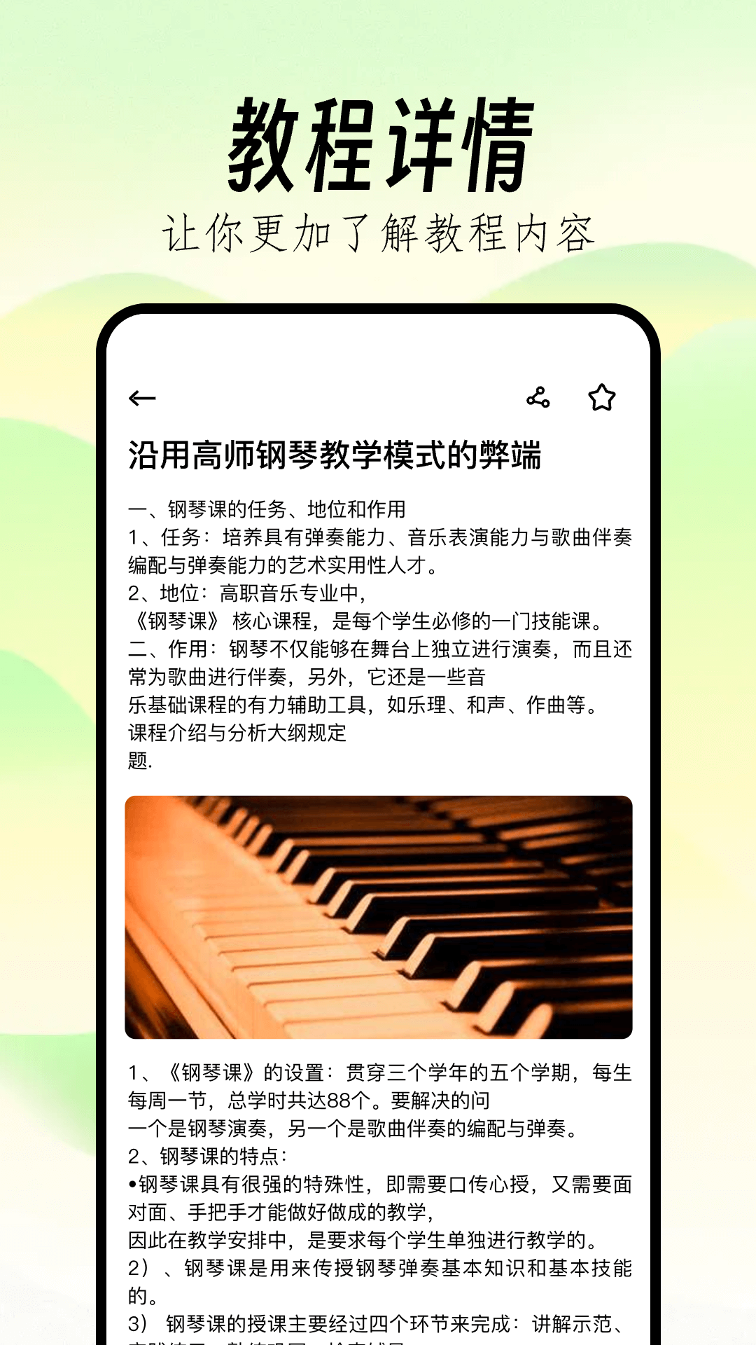 Pjsk 音游助手第4张手机截图