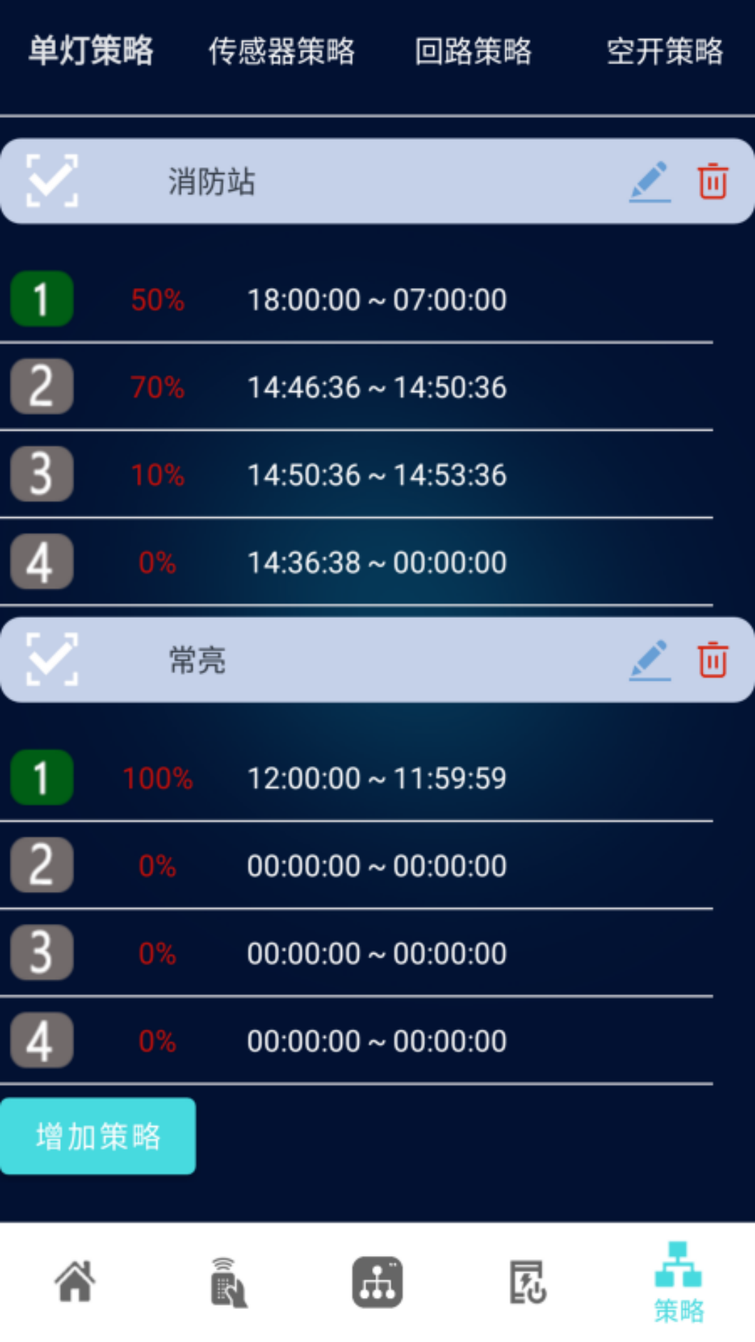 登嵘智控软件封面