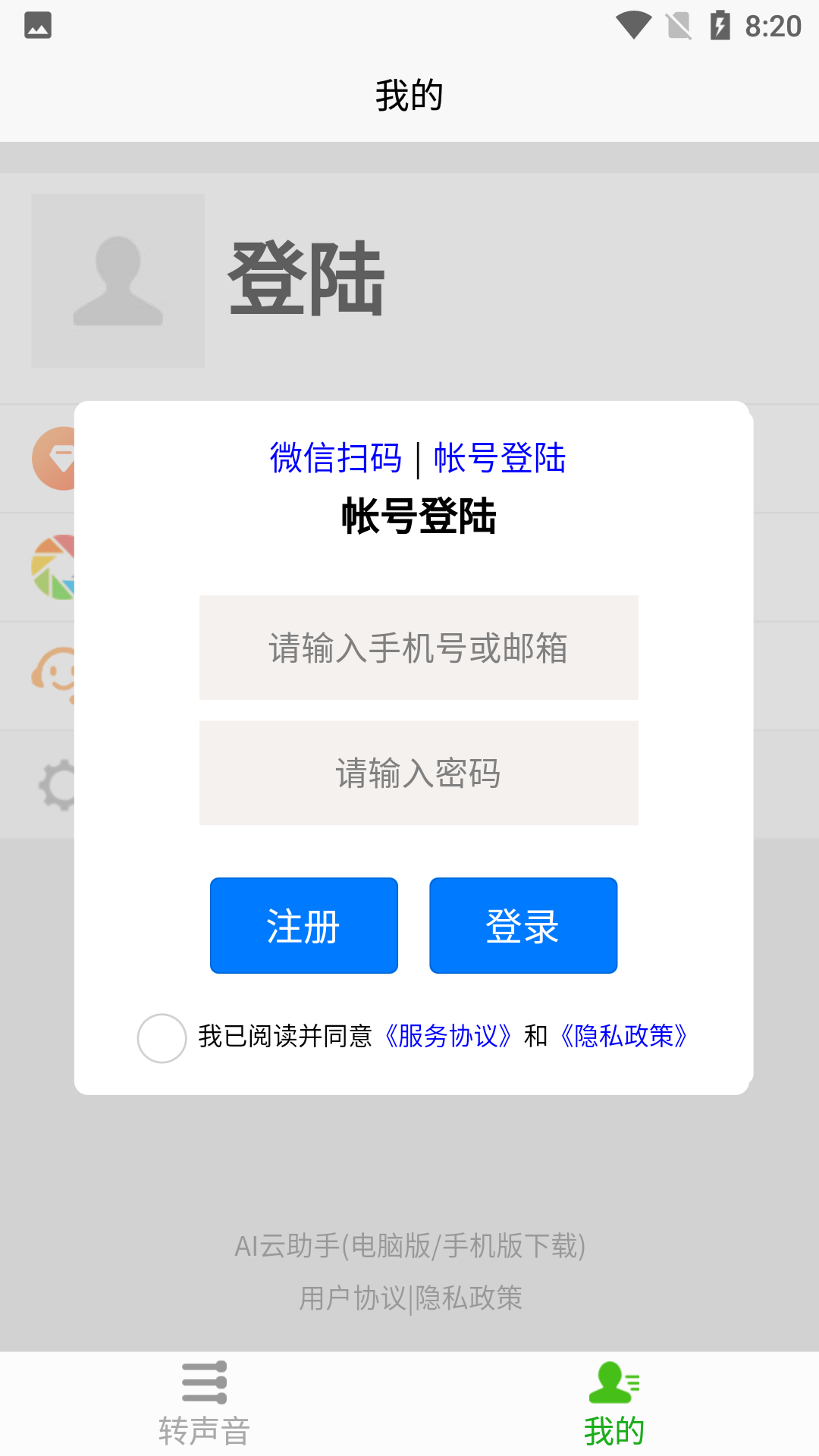 AI语音助手第3张手机截图