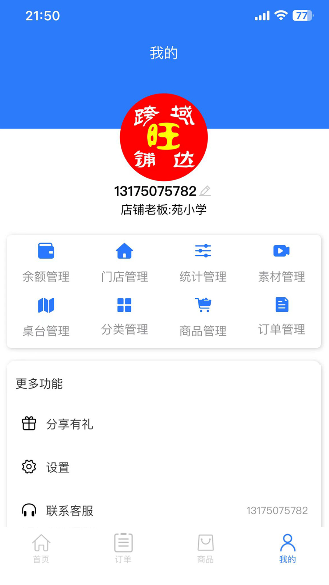 跨域铺旺达第2张手机截图