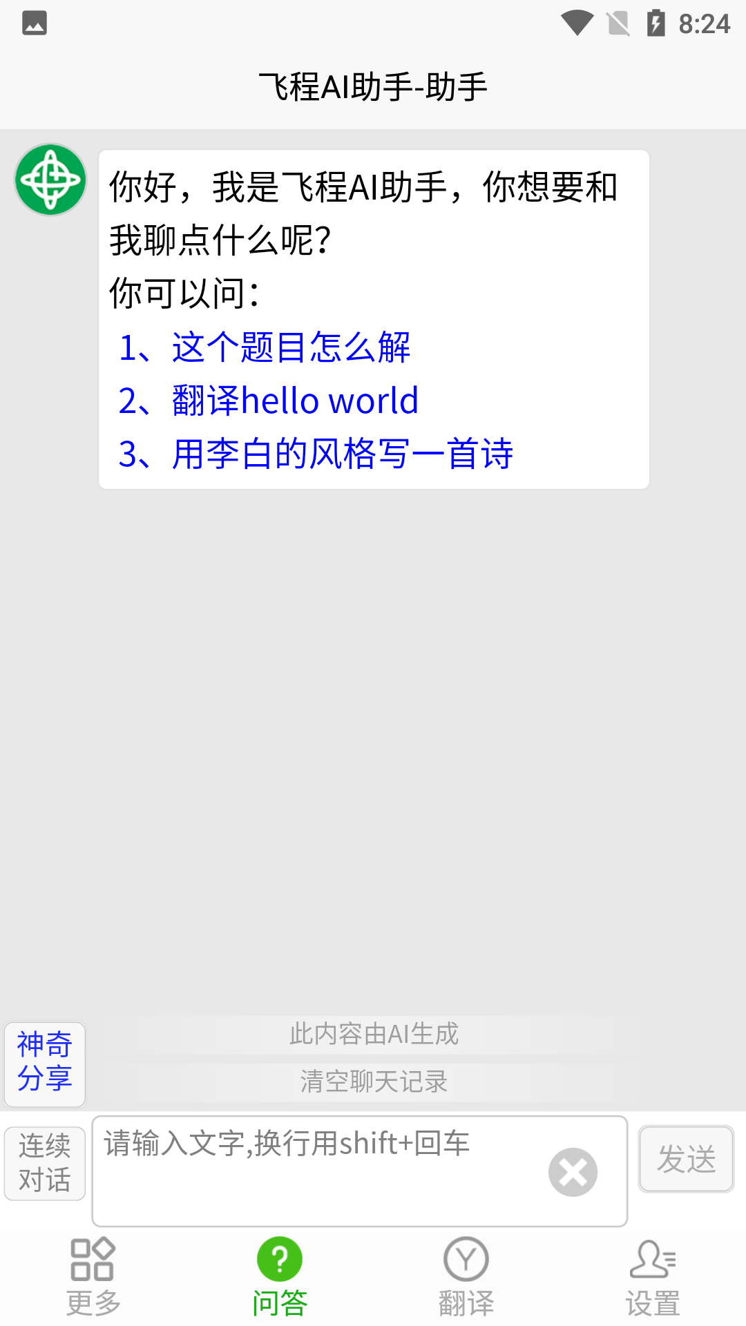 飞程AI助手第1张手机截图