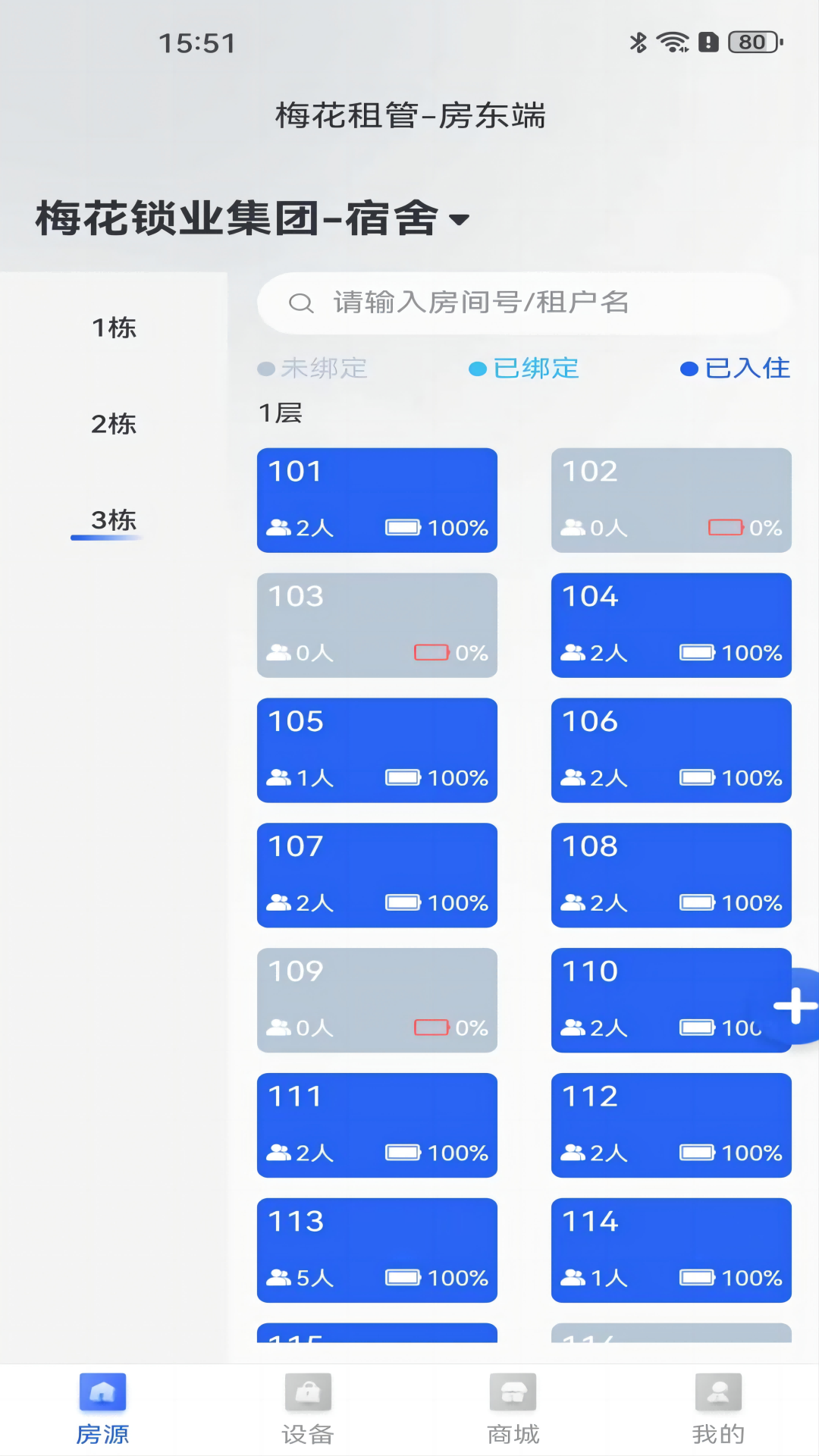 梅花租管第3张手机截图