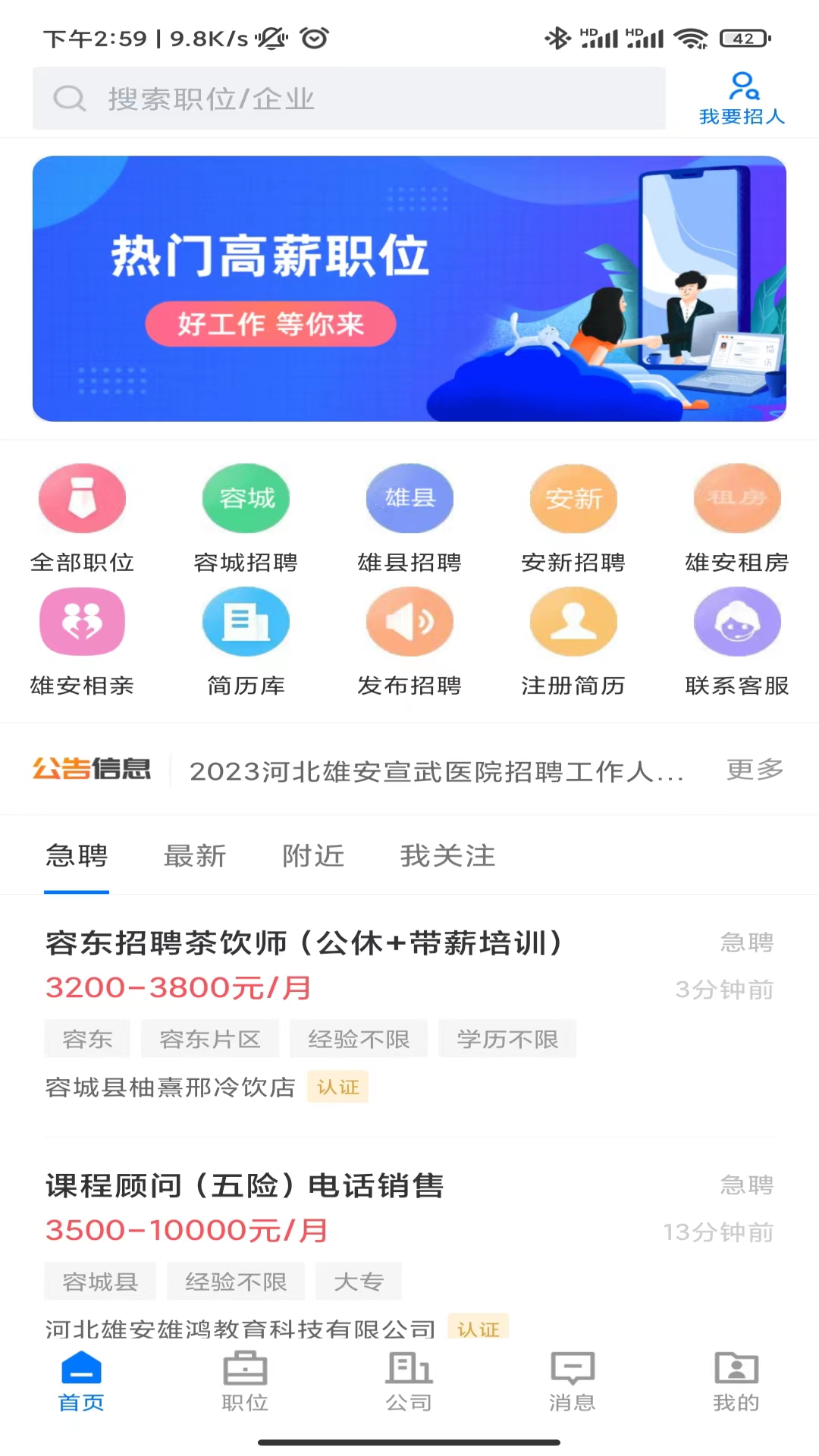 雄安直聘第4张手机截图