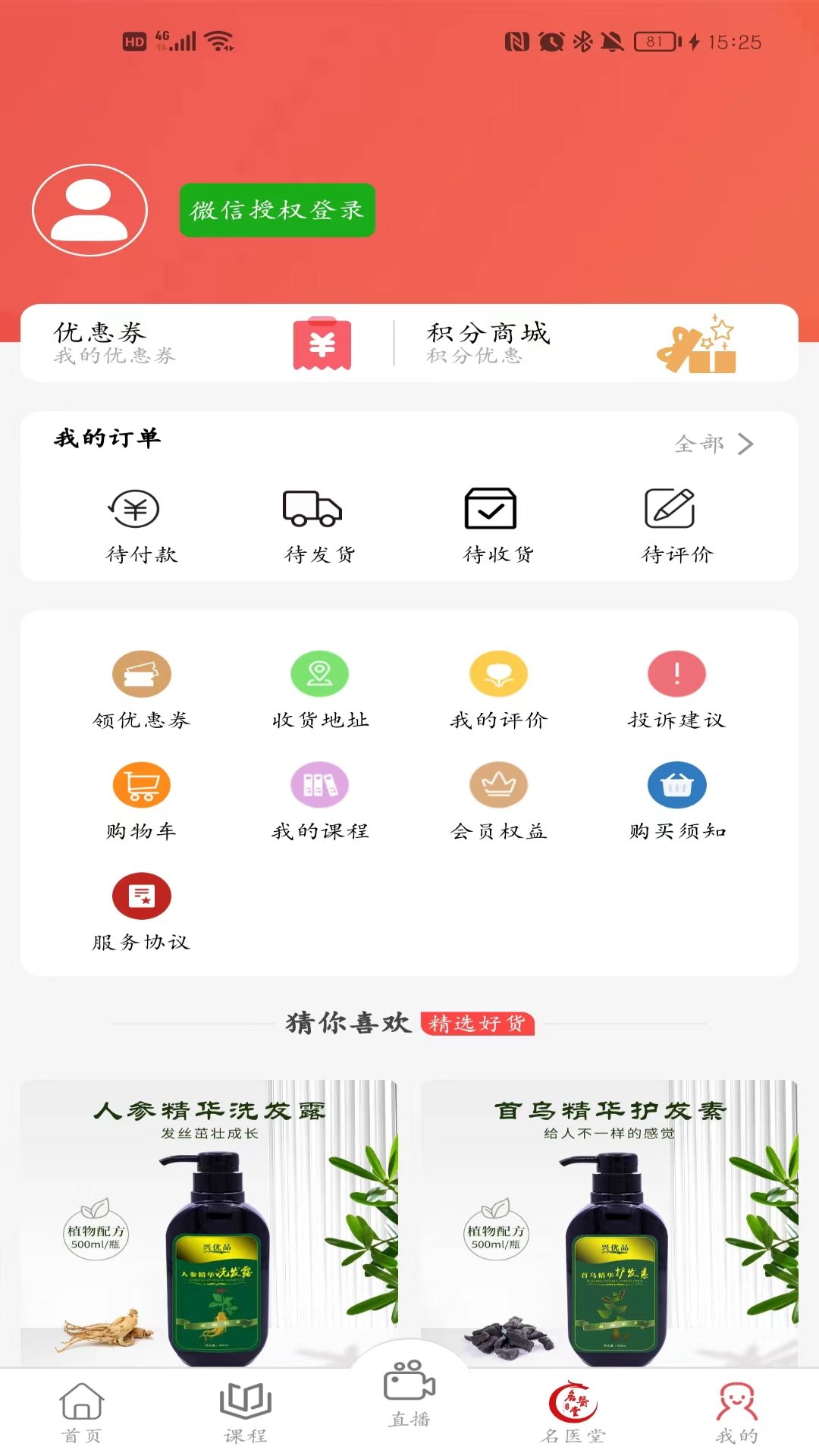 名医堂健康城第4张手机截图