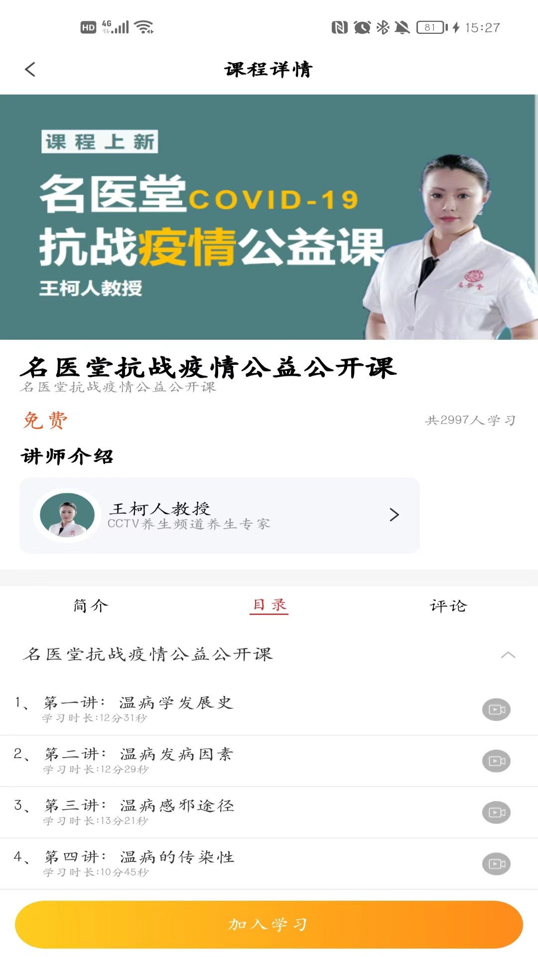 名医堂健康城第5张手机截图