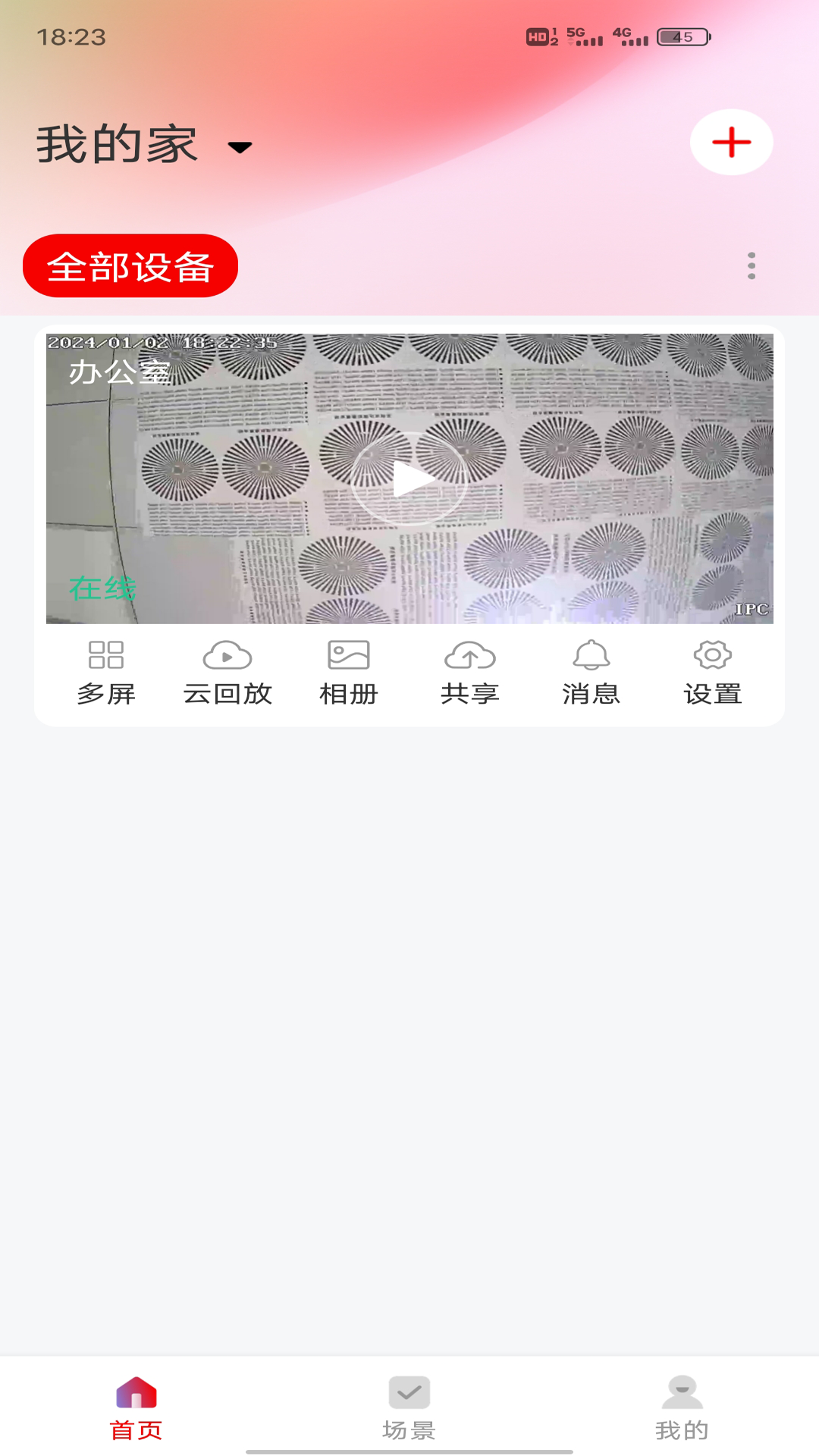 和谐眼第1张手机截图