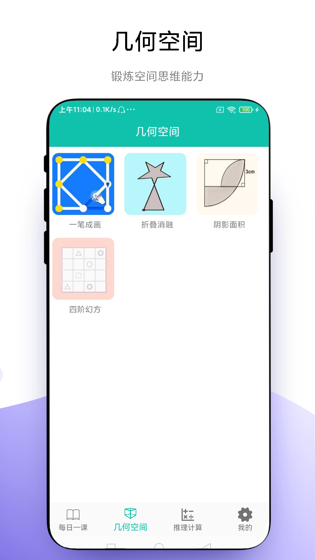 思维训练营第3张手机截图