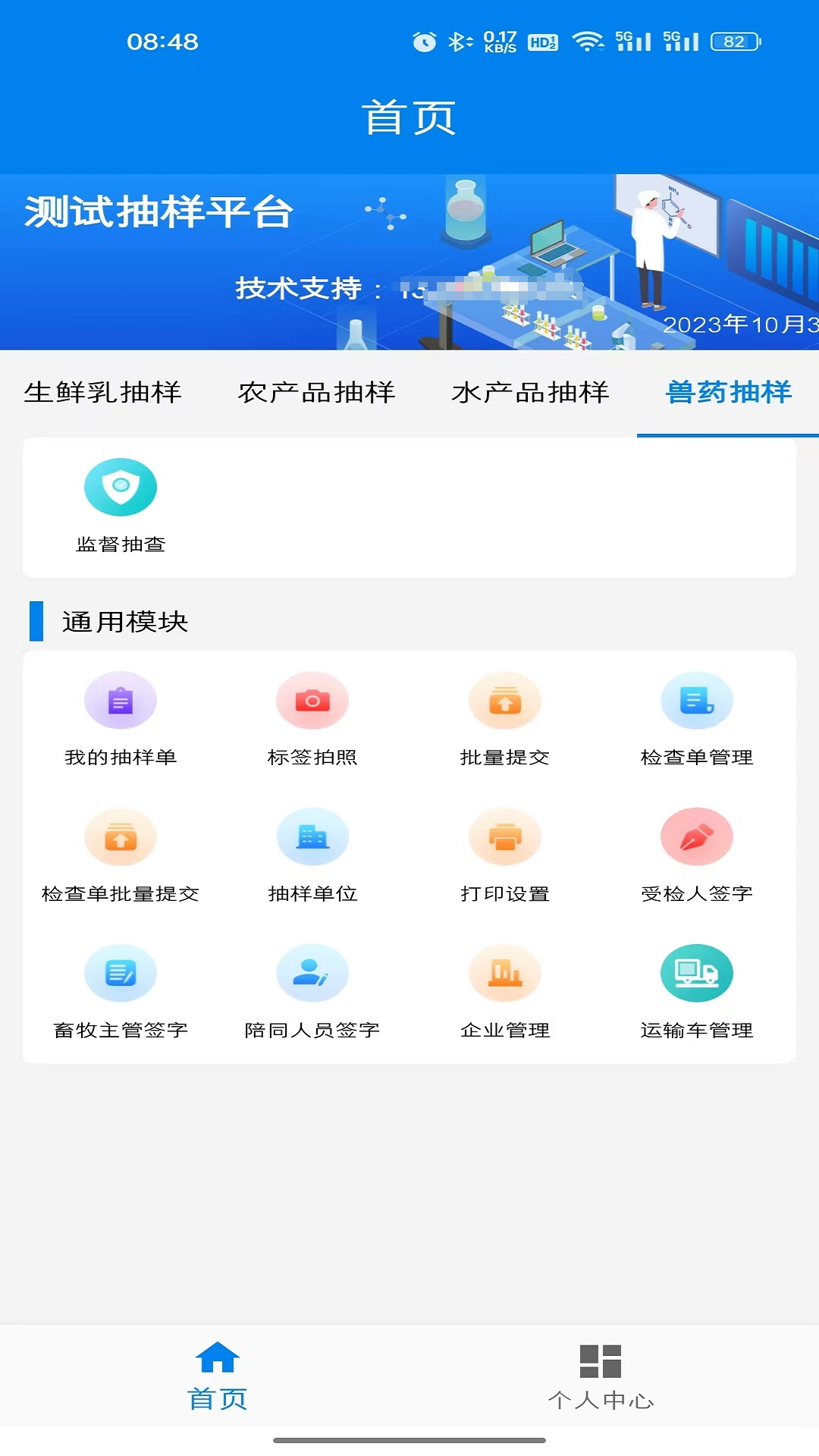 农业云抽样第3张手机截图