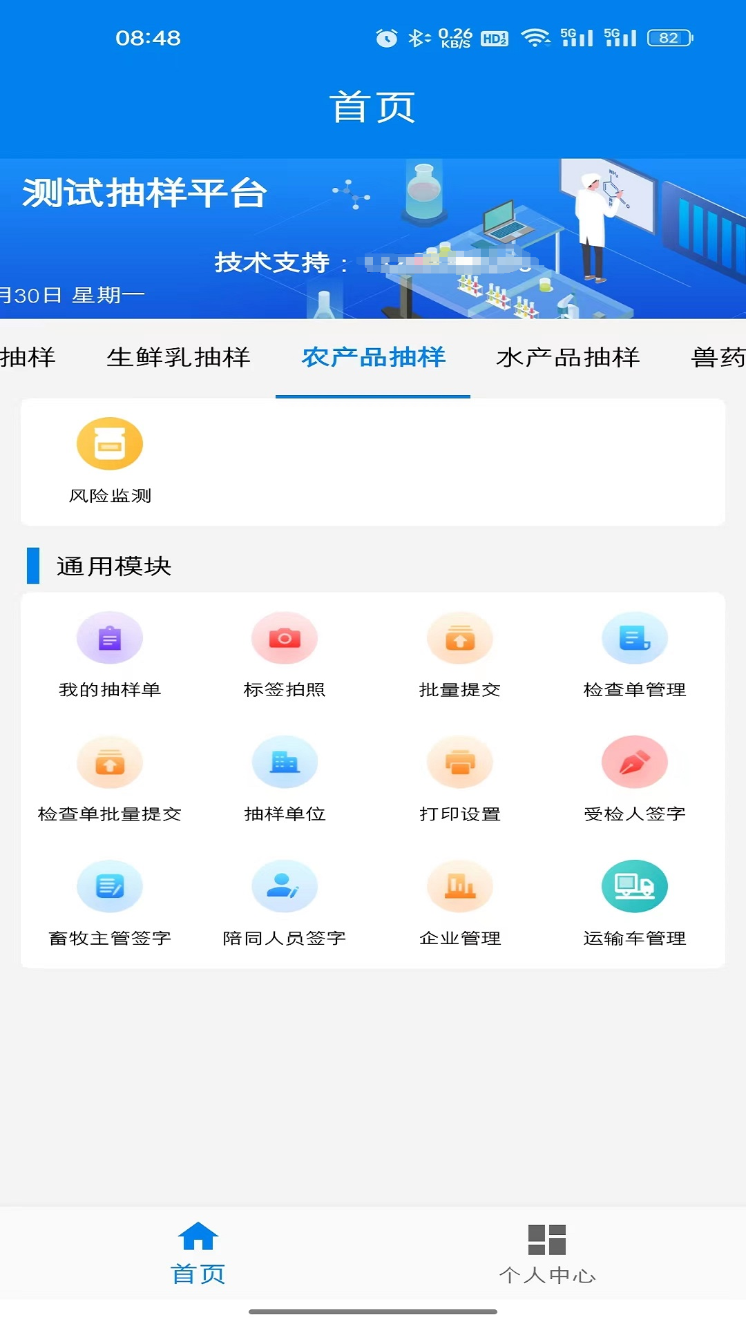 农业云抽样第4张手机截图