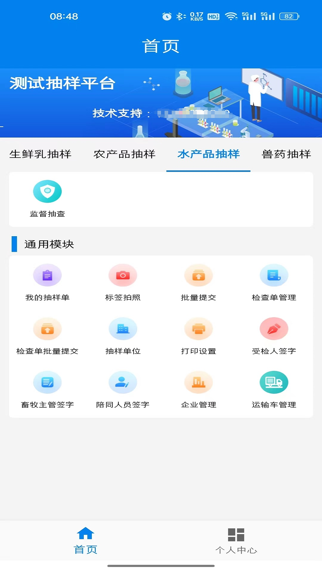 农业云抽样第5张手机截图