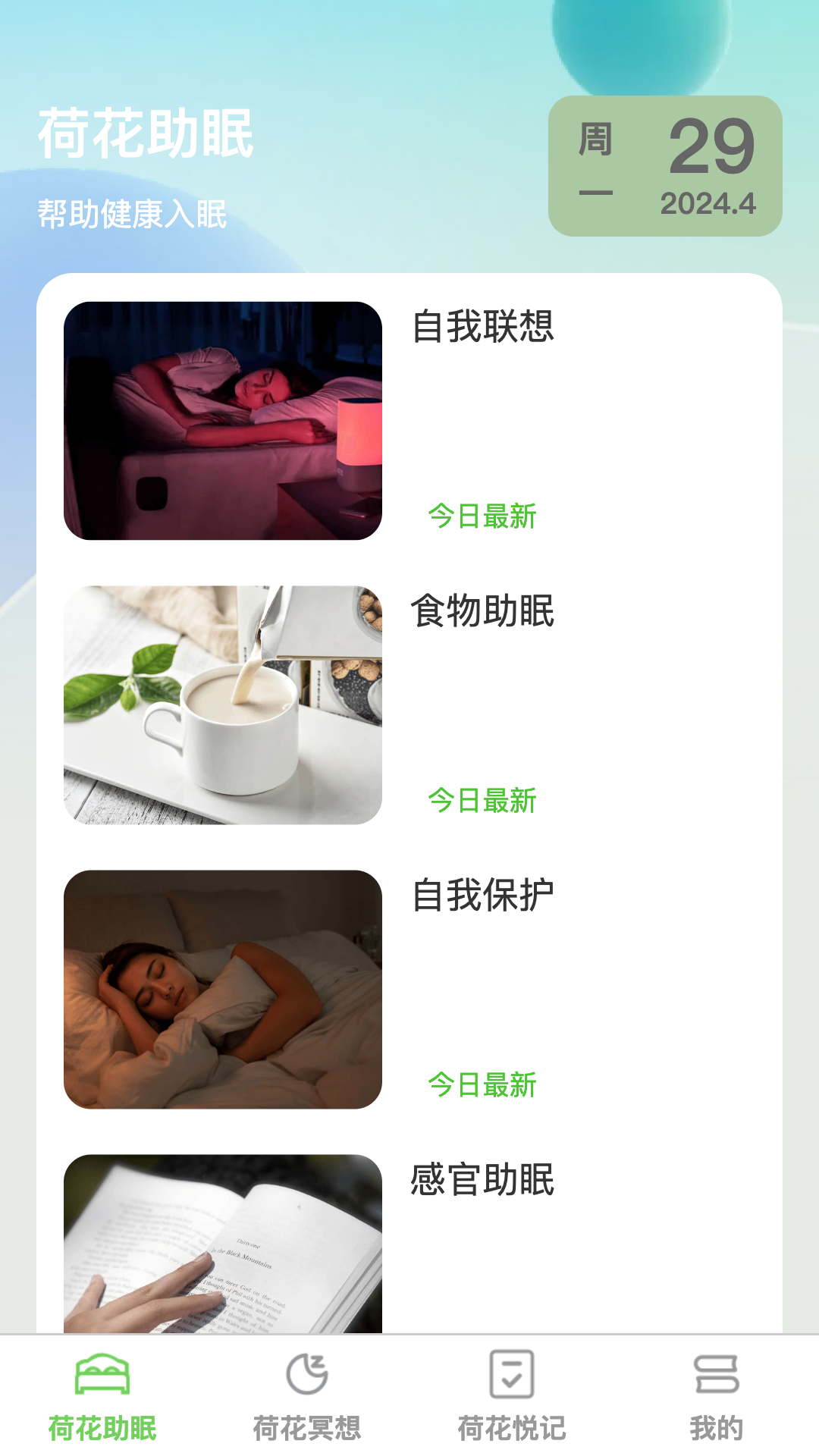 荷花静眠软件封面