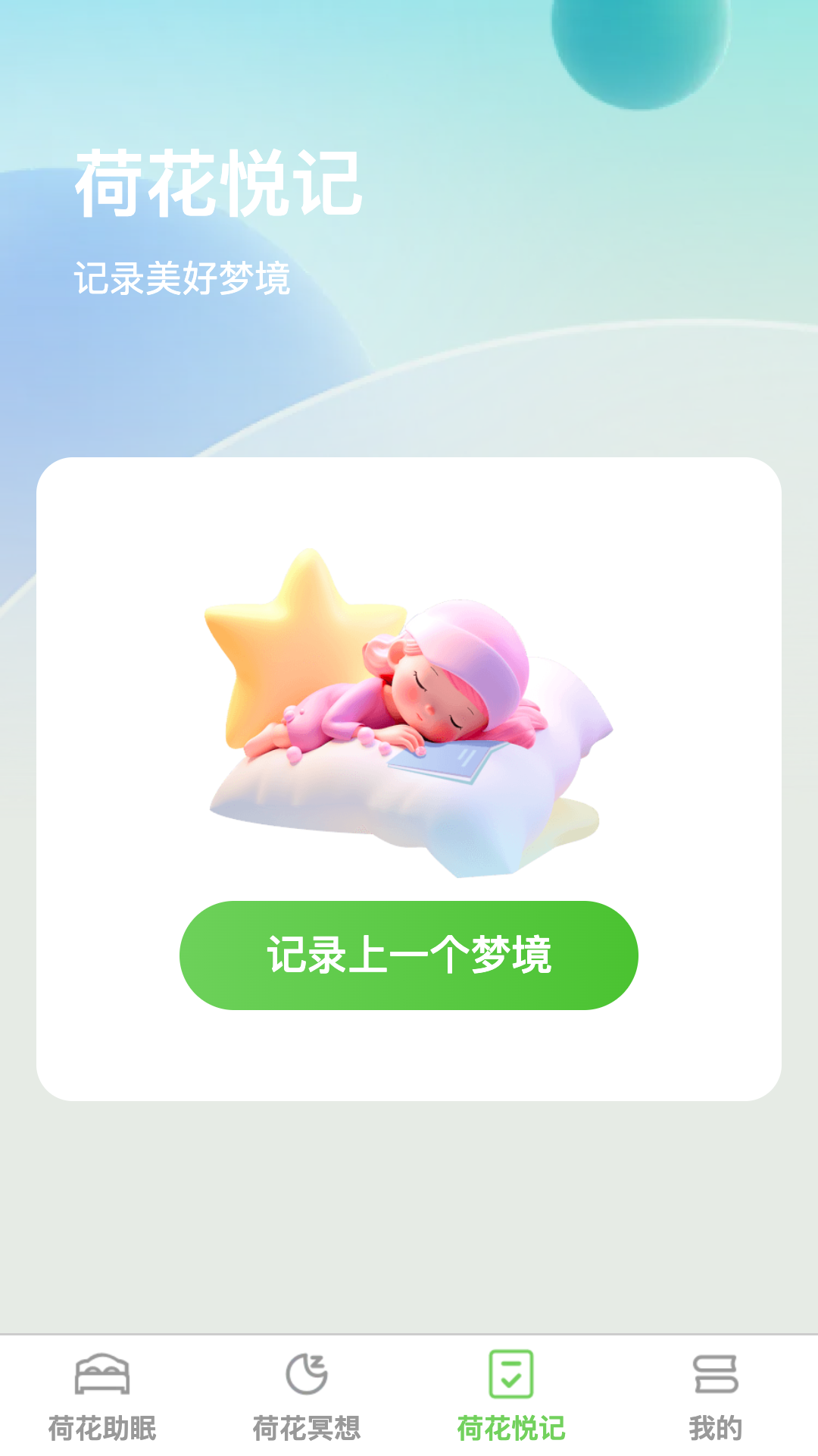 荷花静眠第3张手机截图