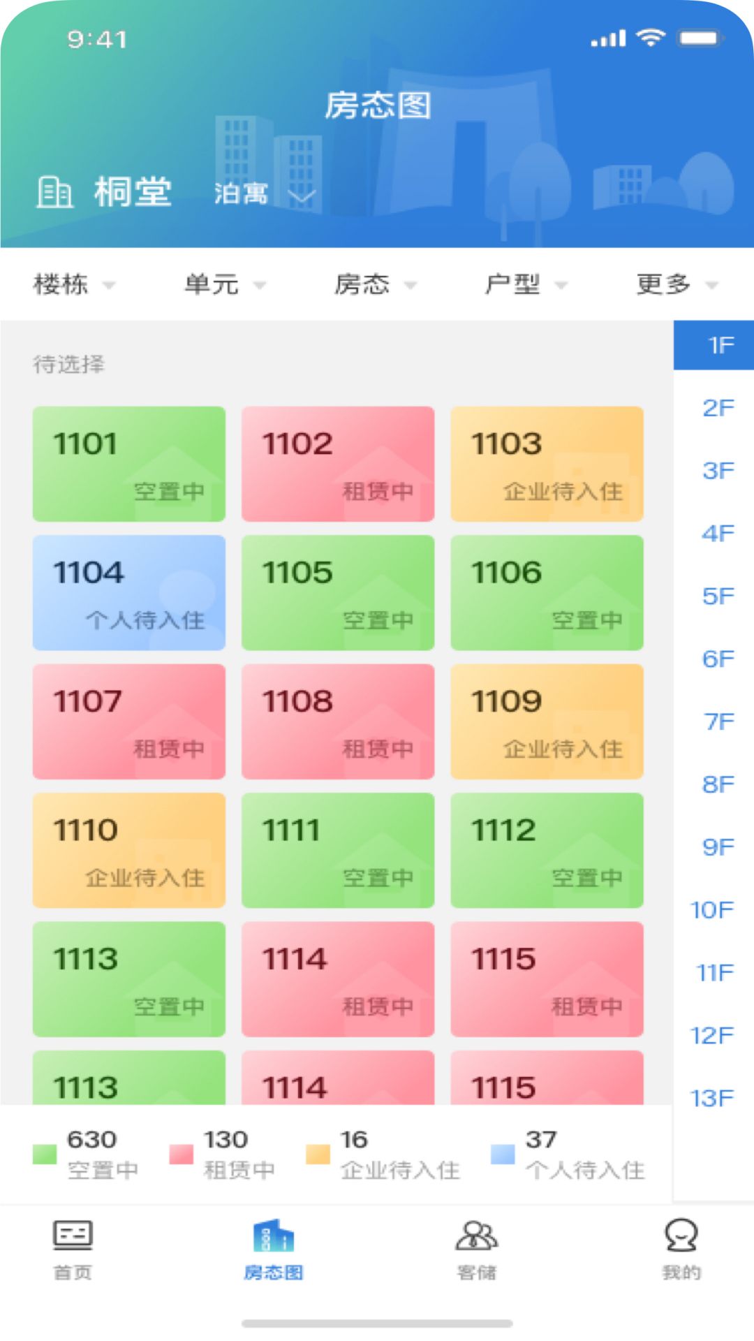 天府桐堂管家软件封面