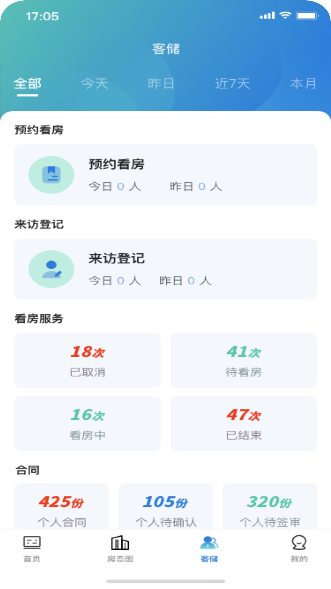 天府桐堂管家第3张手机截图