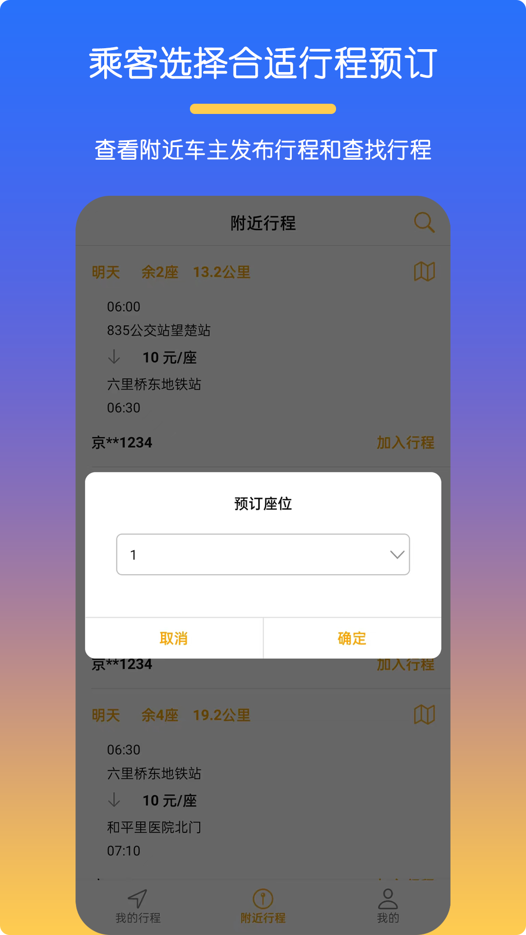 班小车第2张手机截图