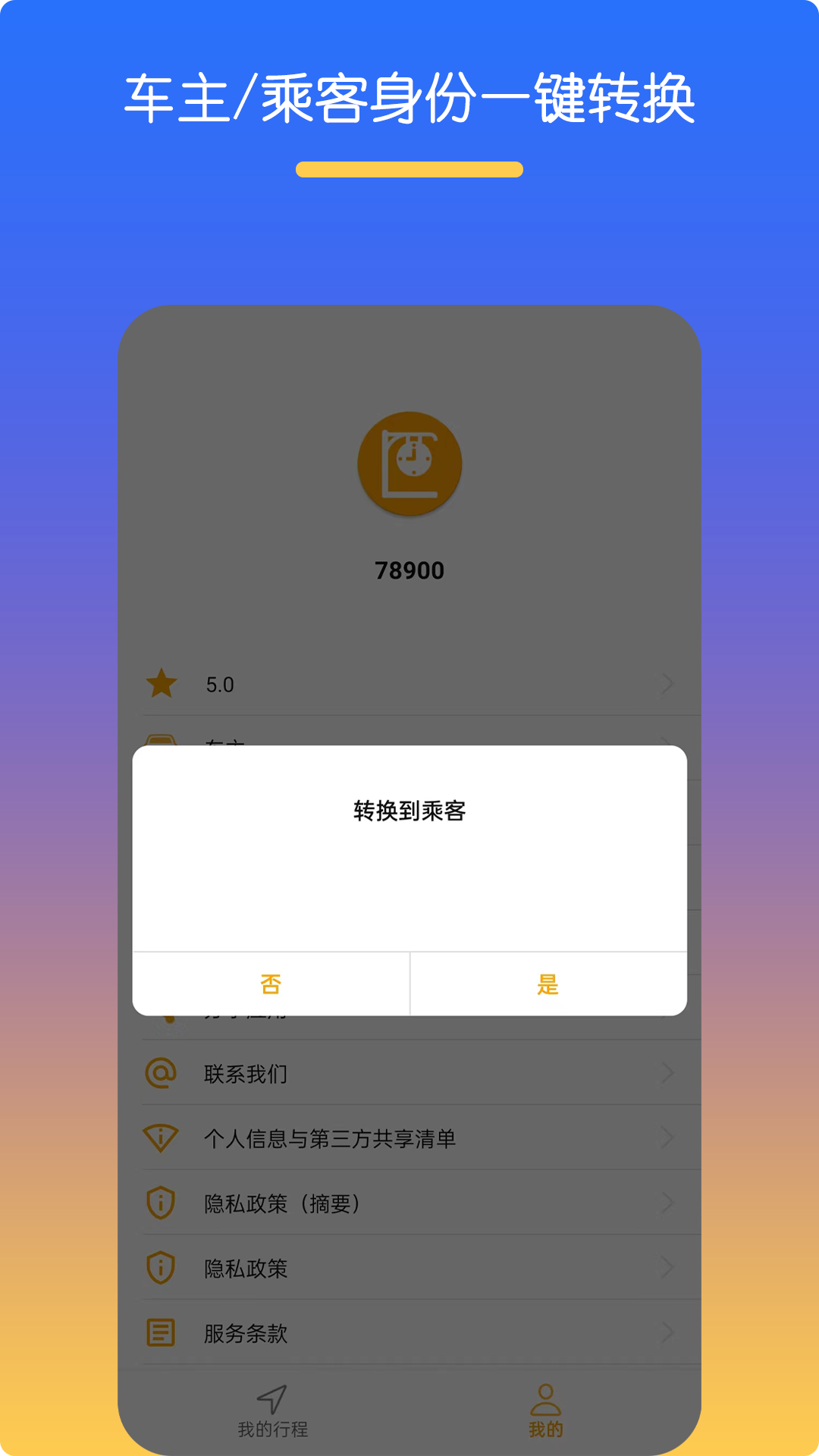 班小车第4张手机截图