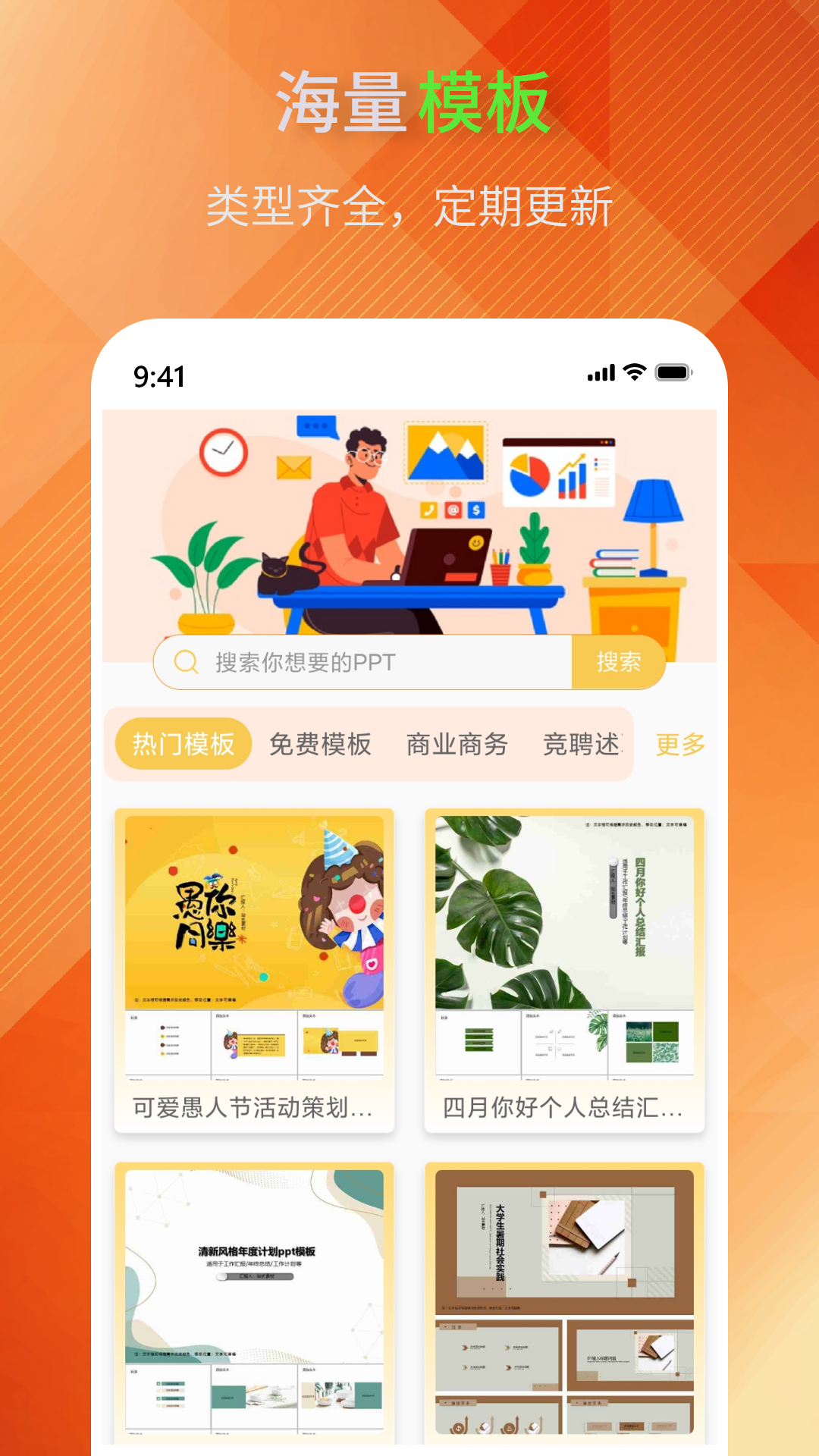 创意PPT模板助手第1张手机截图