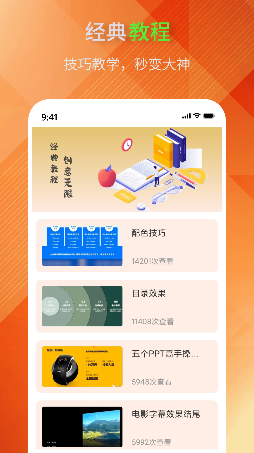 创意PPT模板助手第4张手机截图