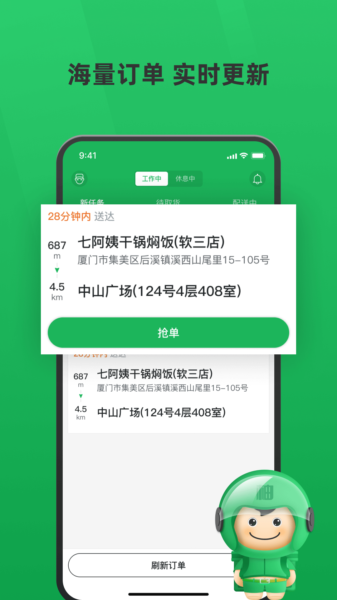 胖柚骑手第2张手机截图