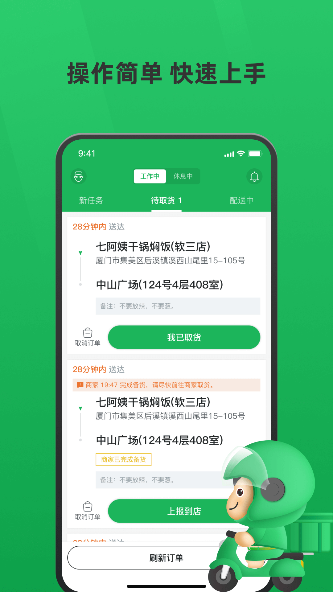 胖柚骑手第3张手机截图