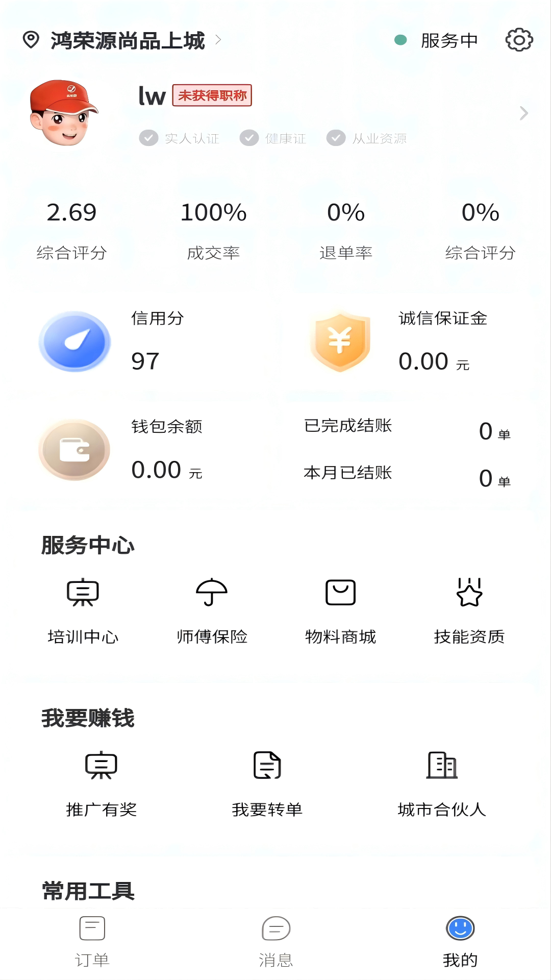 洁修哥师傅端第2张手机截图