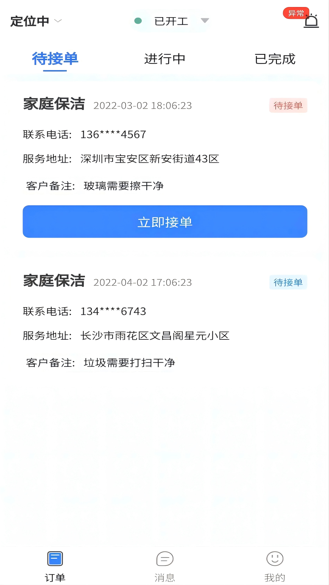 洁修哥师傅端第3张手机截图