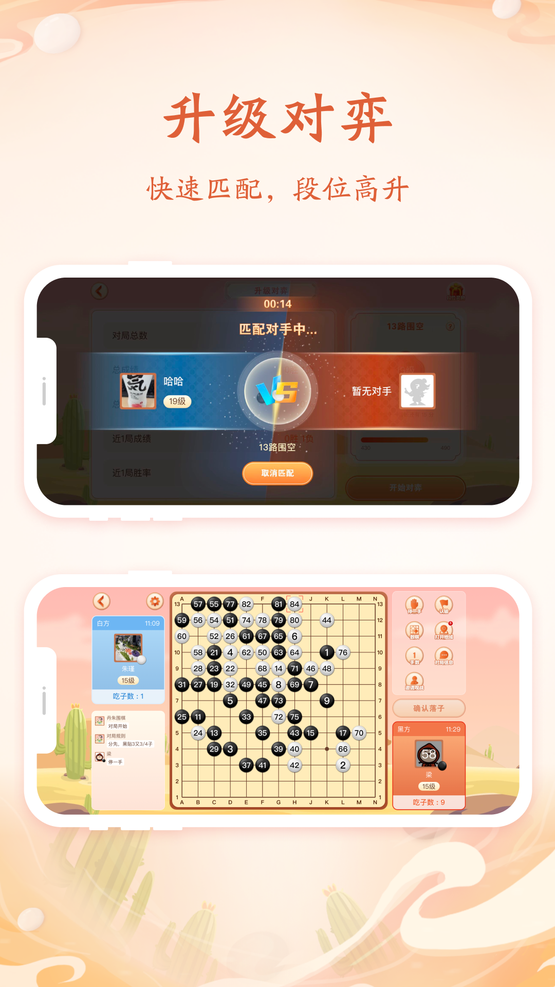 丹朱围棋第2张手机截图