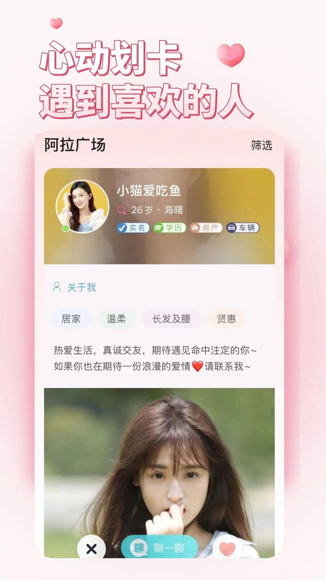 阿拉相亲第1张手机截图