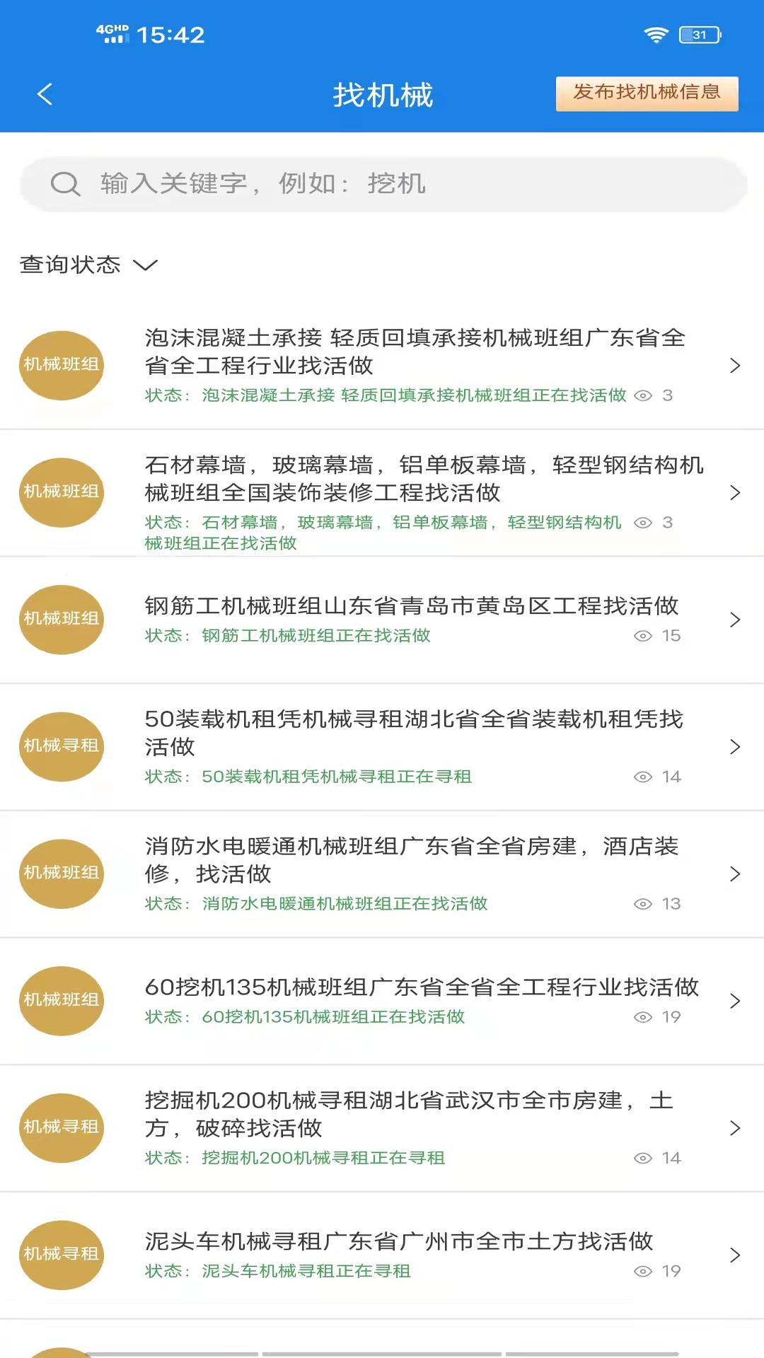 承包商管家第2张手机截图