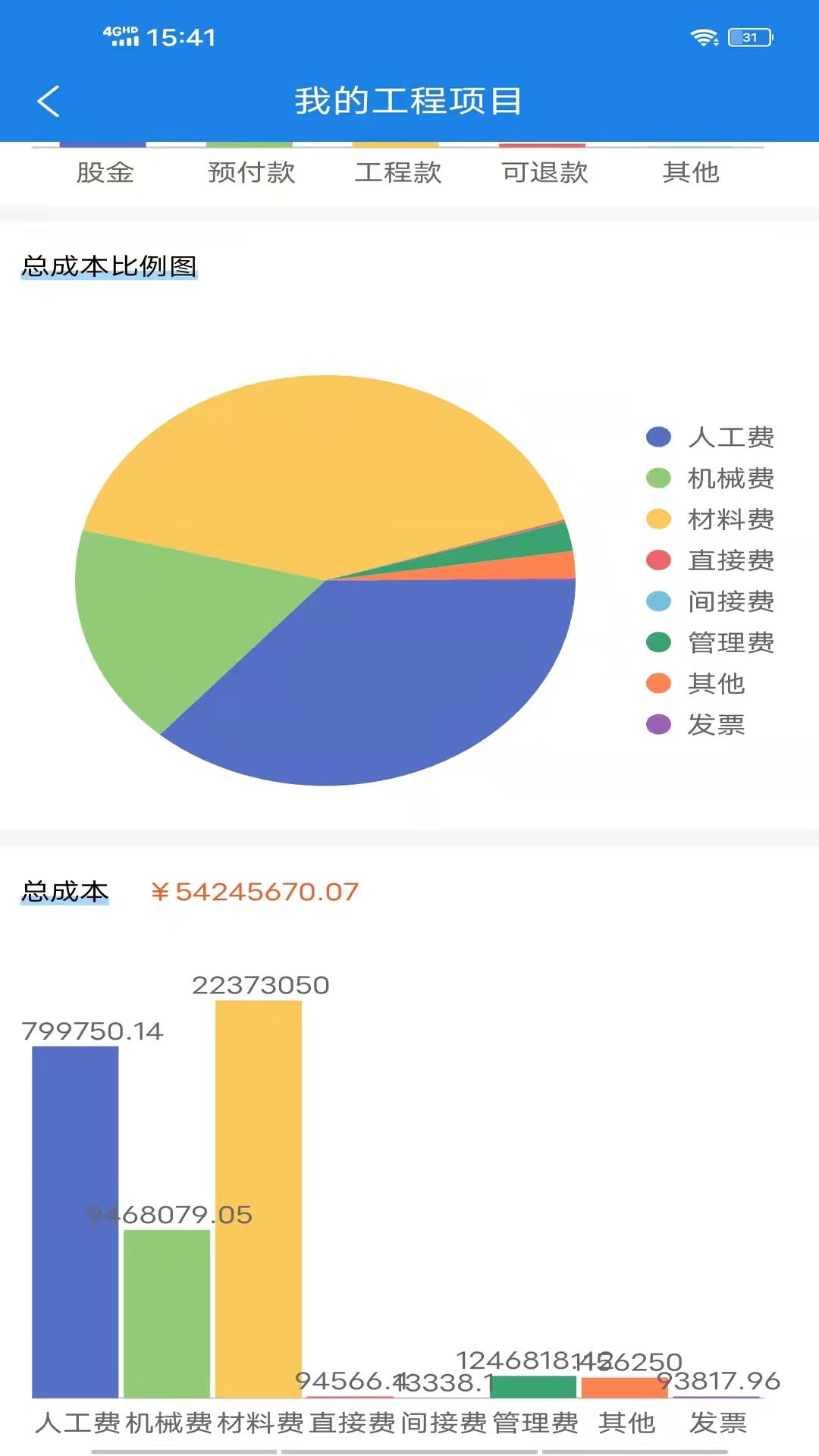 承包商管家第3张手机截图