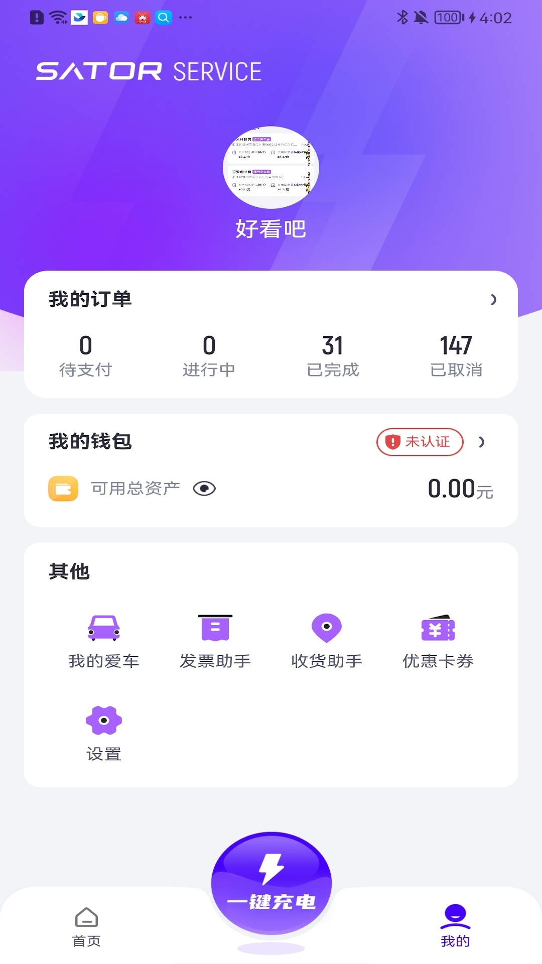 途乐充第4张手机截图