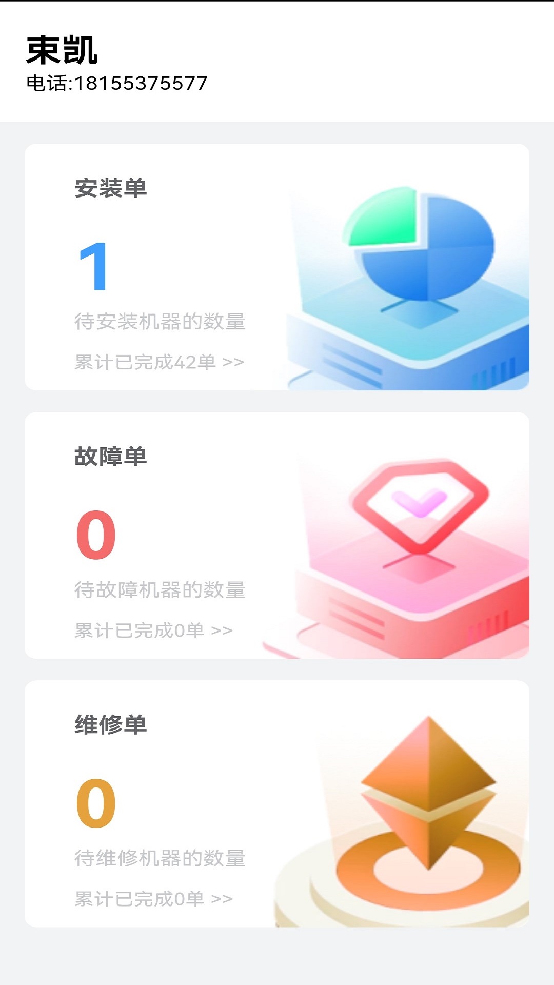 智家e净运维第1张手机截图