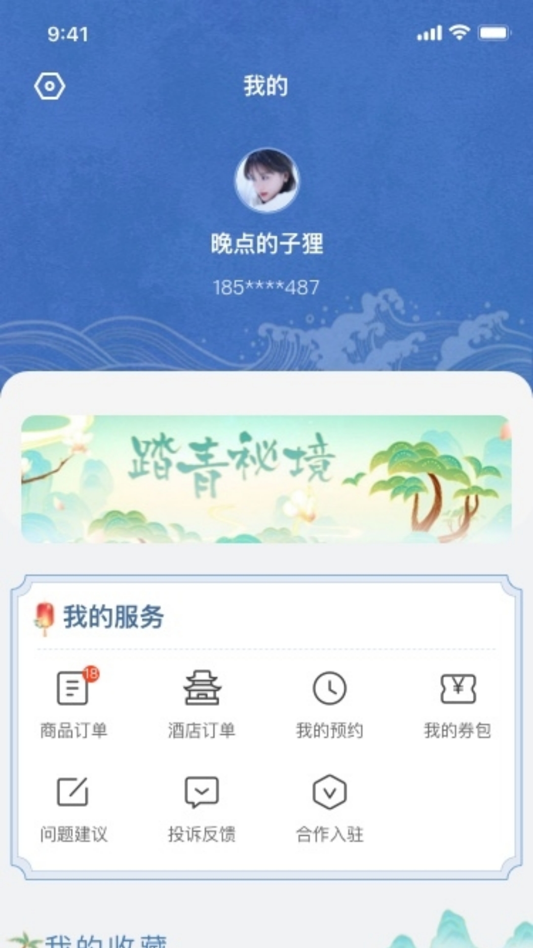 铜鼓岭航天旅游第4张手机截图