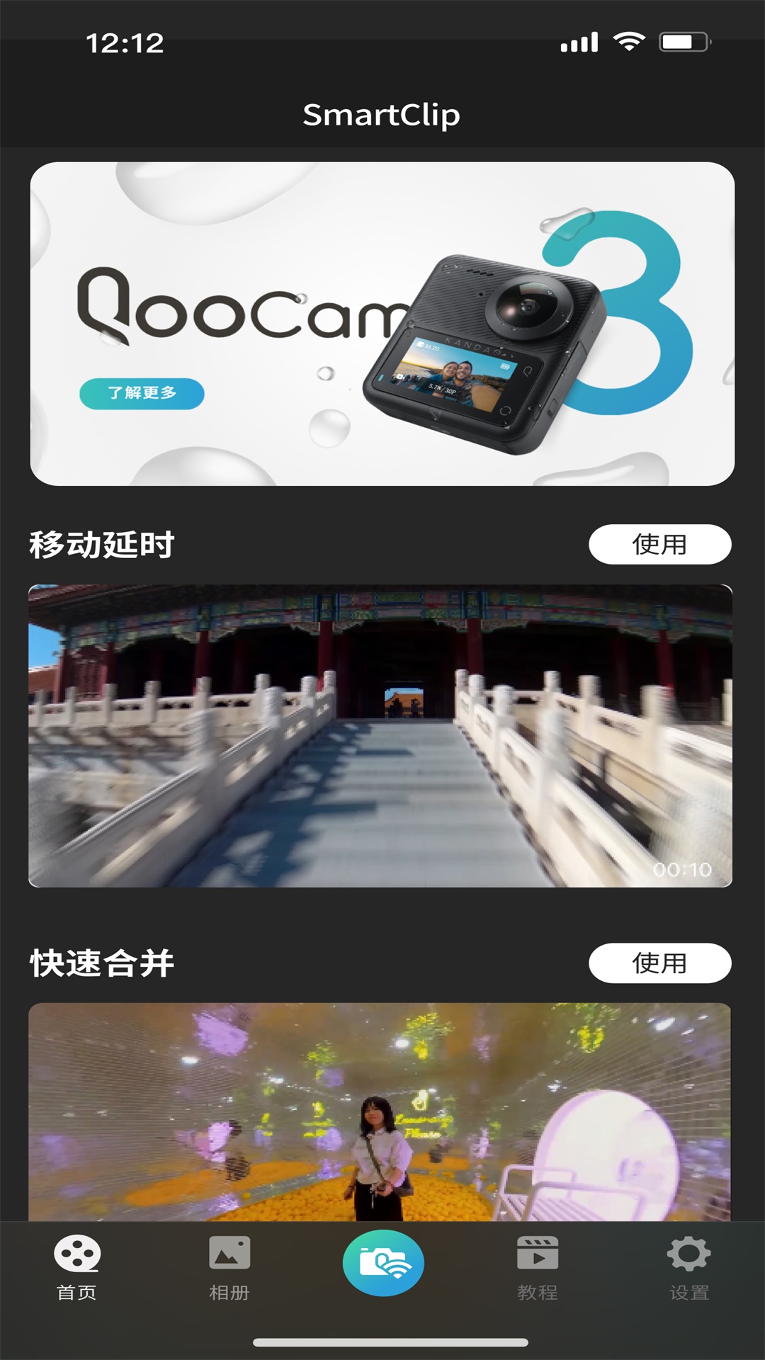 QooCam 3第2张手机截图