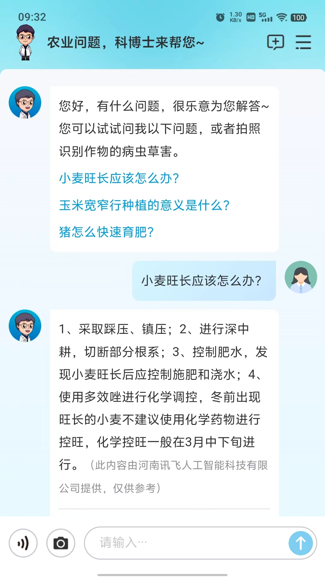 耘苗问第1张手机截图