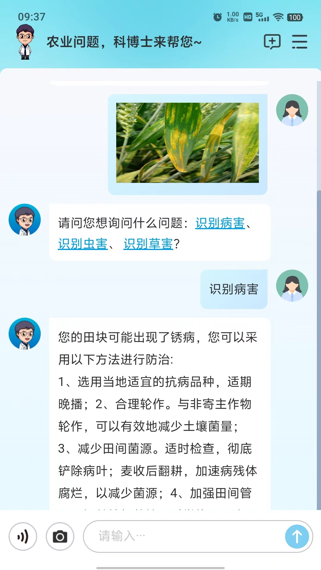 耘苗问第2张手机截图