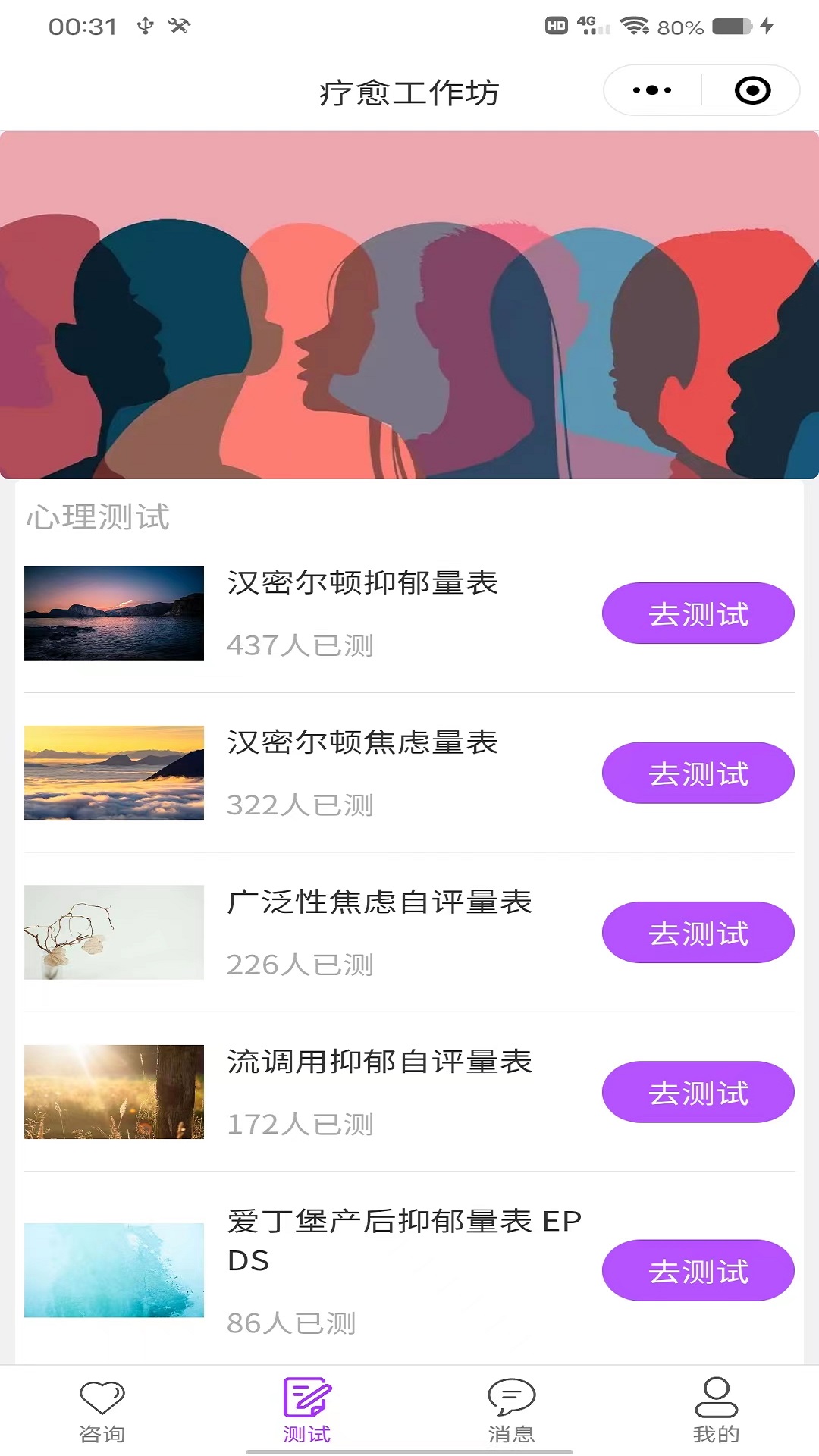 疗愈第3张手机截图