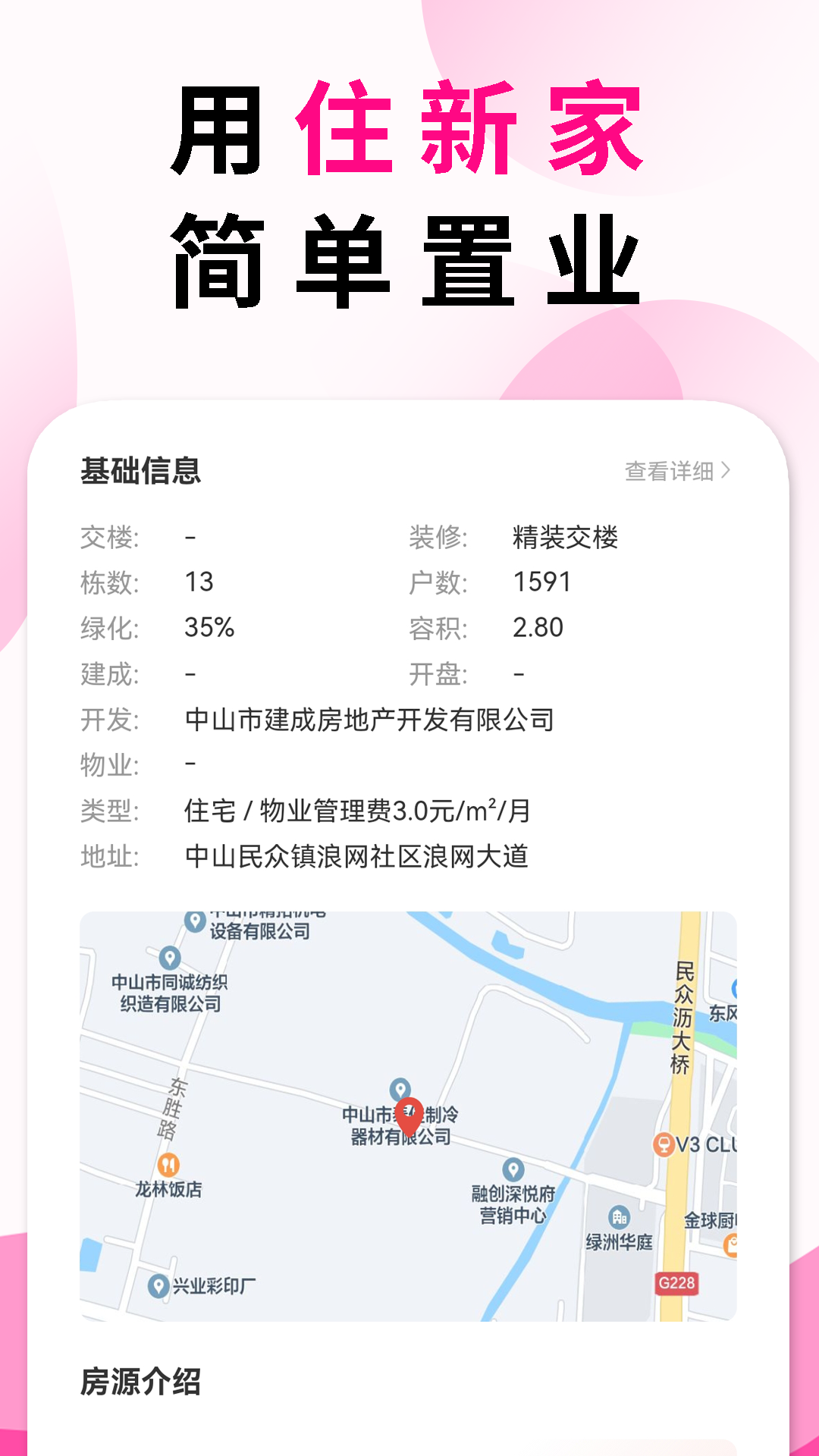 住新家找房展示端第4张手机截图