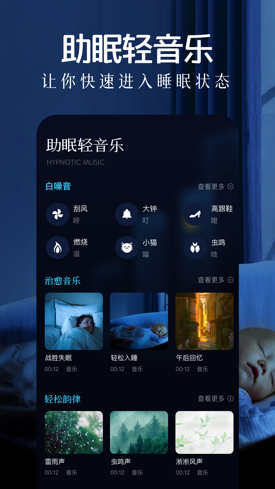 助眠轻音乐第1张手机截图