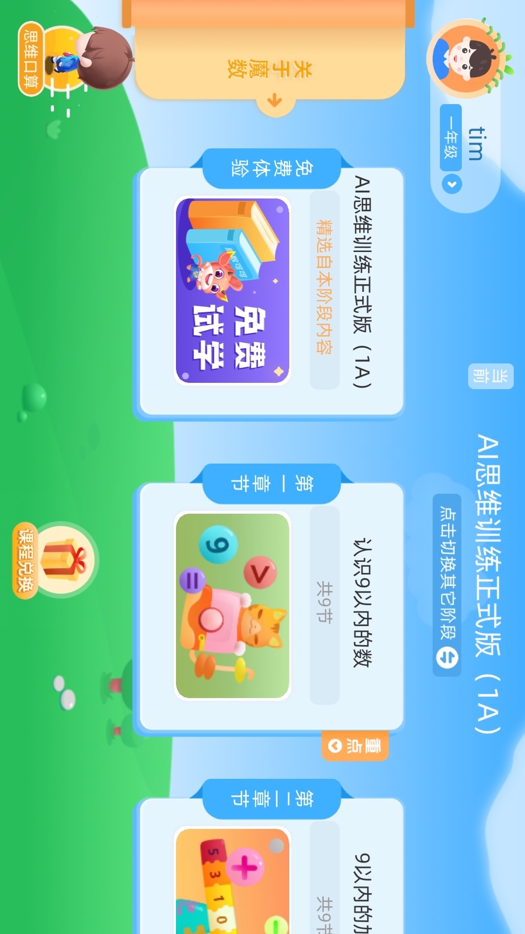 扶小鹰魔数第1张手机截图