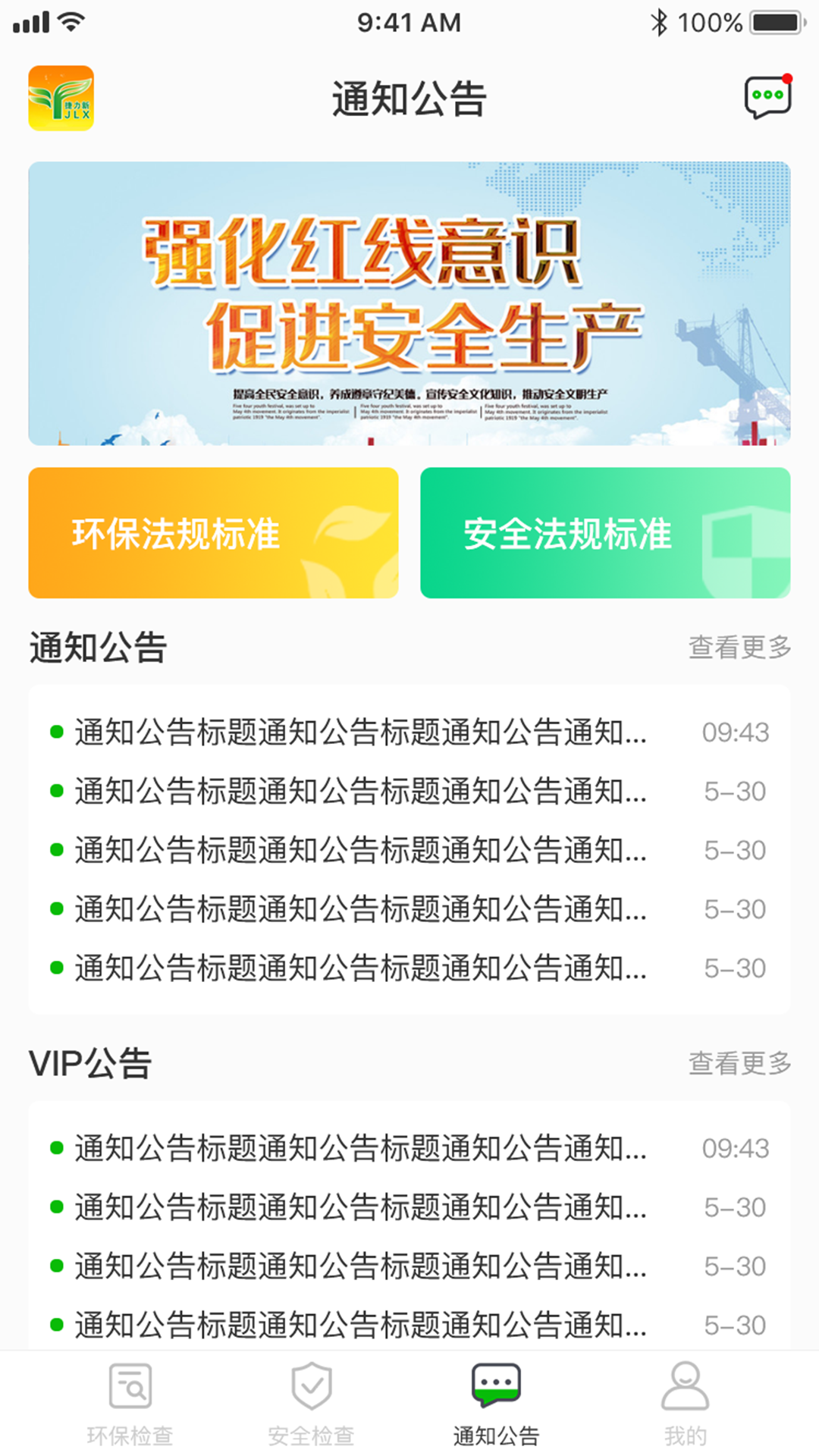 环保安全快捷巡第1张手机截图