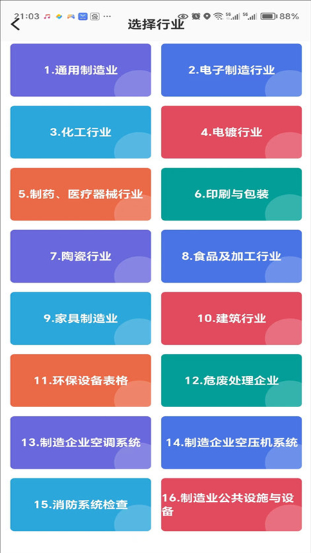 环保安全快捷巡第2张手机截图